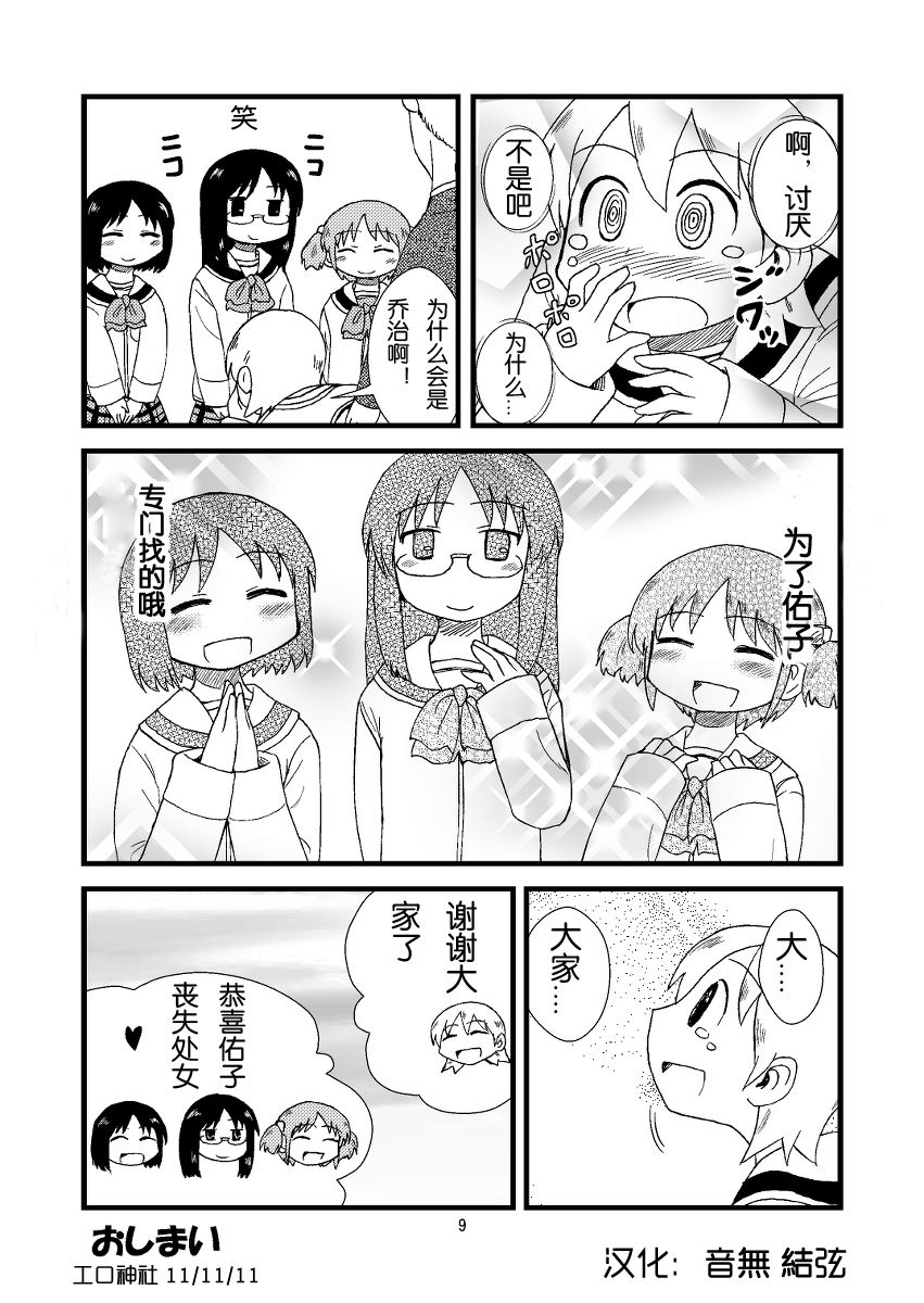 Yukko ni Tsukkomi Manga page 9 full