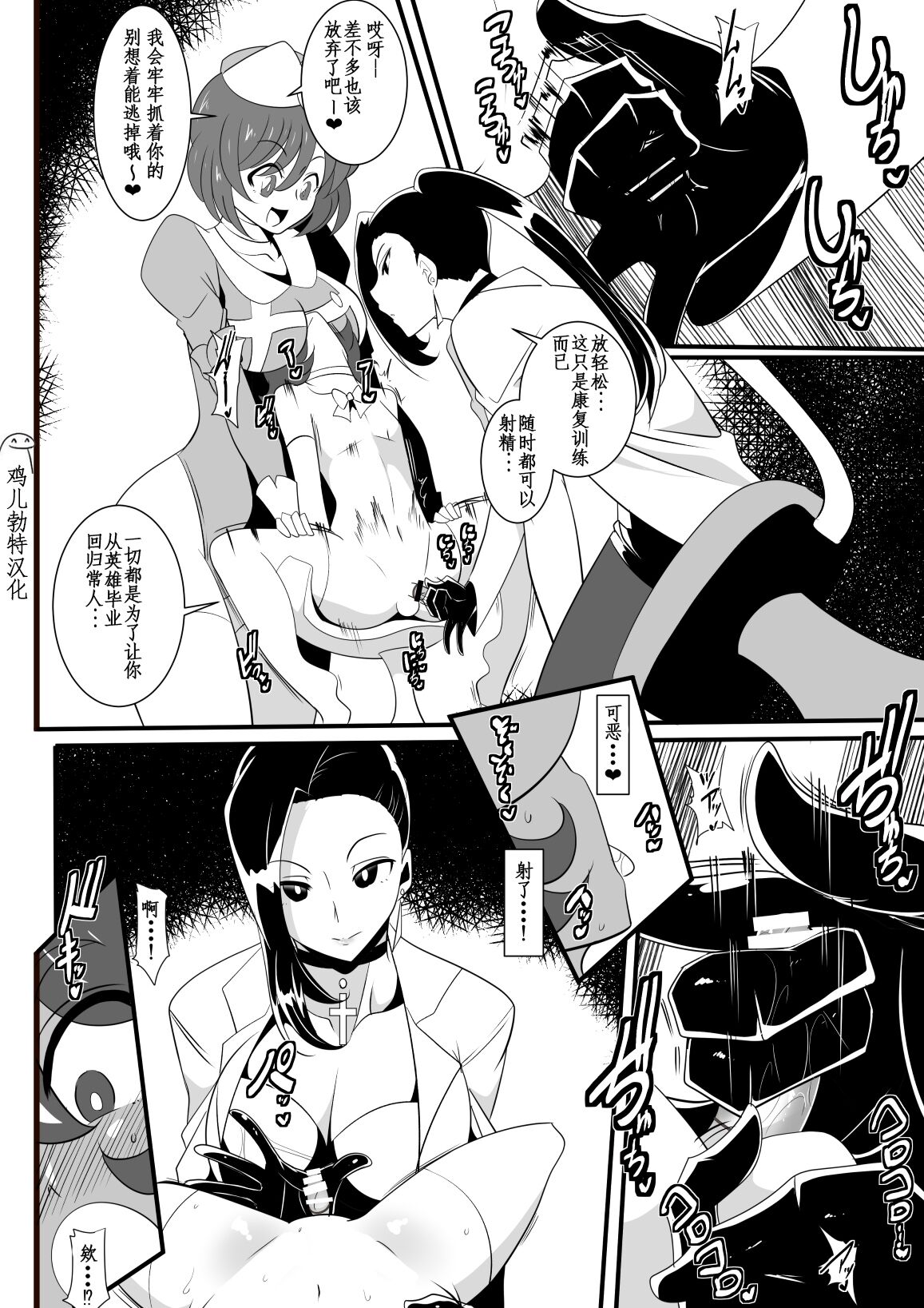 Hero no Yuuutsu Inran Rehabilitation Chuuhen page 4 full