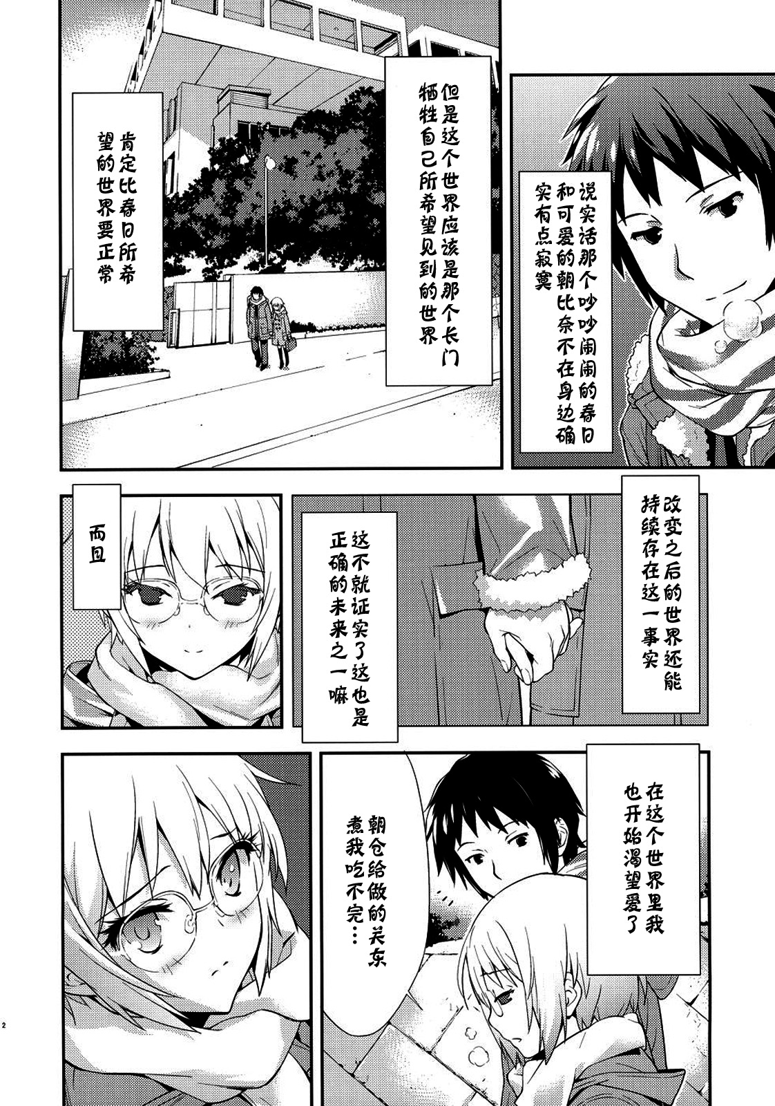 Alterna SP -Kimi ga Iru Sekai- page 4 full