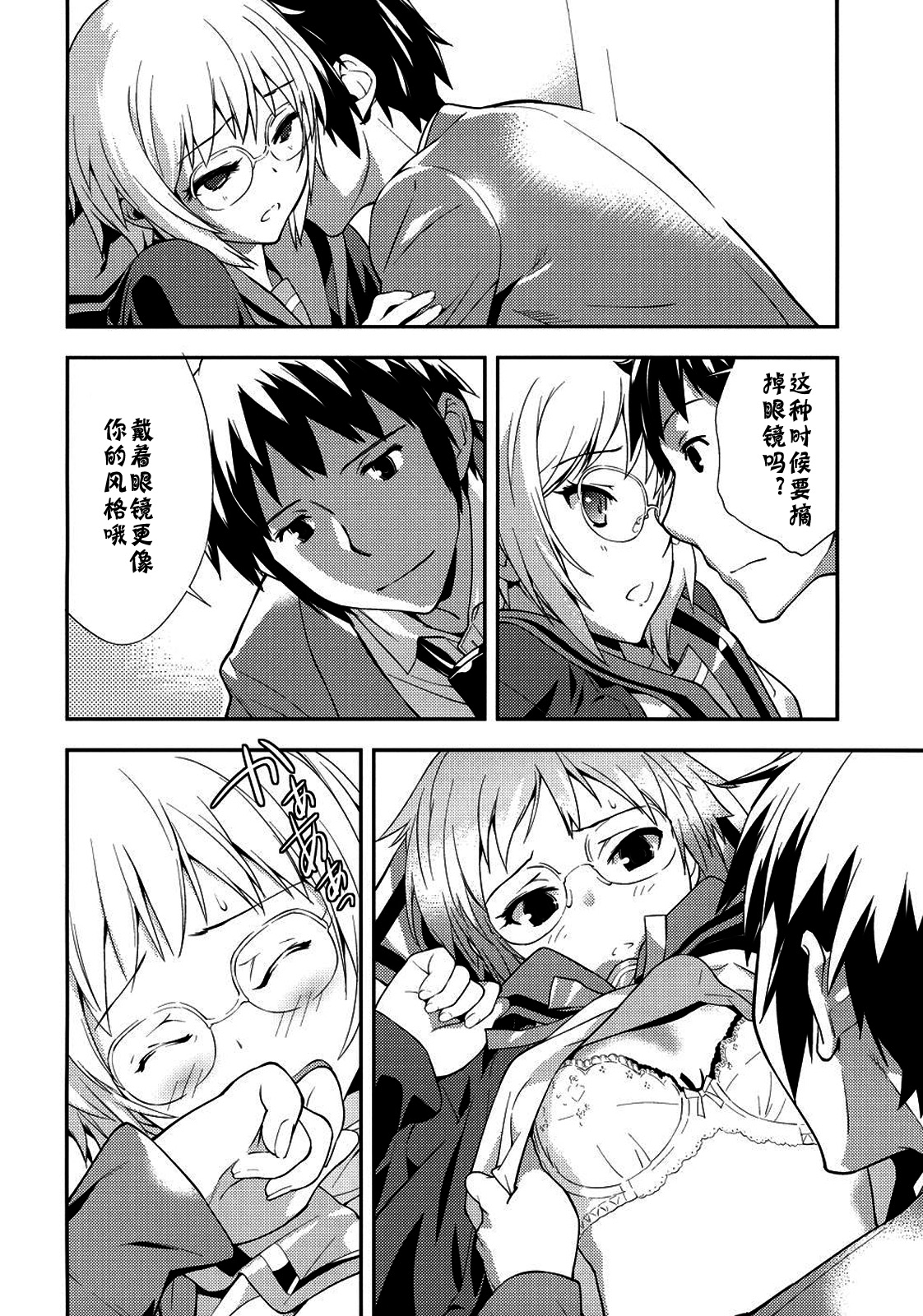 Alterna SP -Kimi ga Iru Sekai- page 8 full