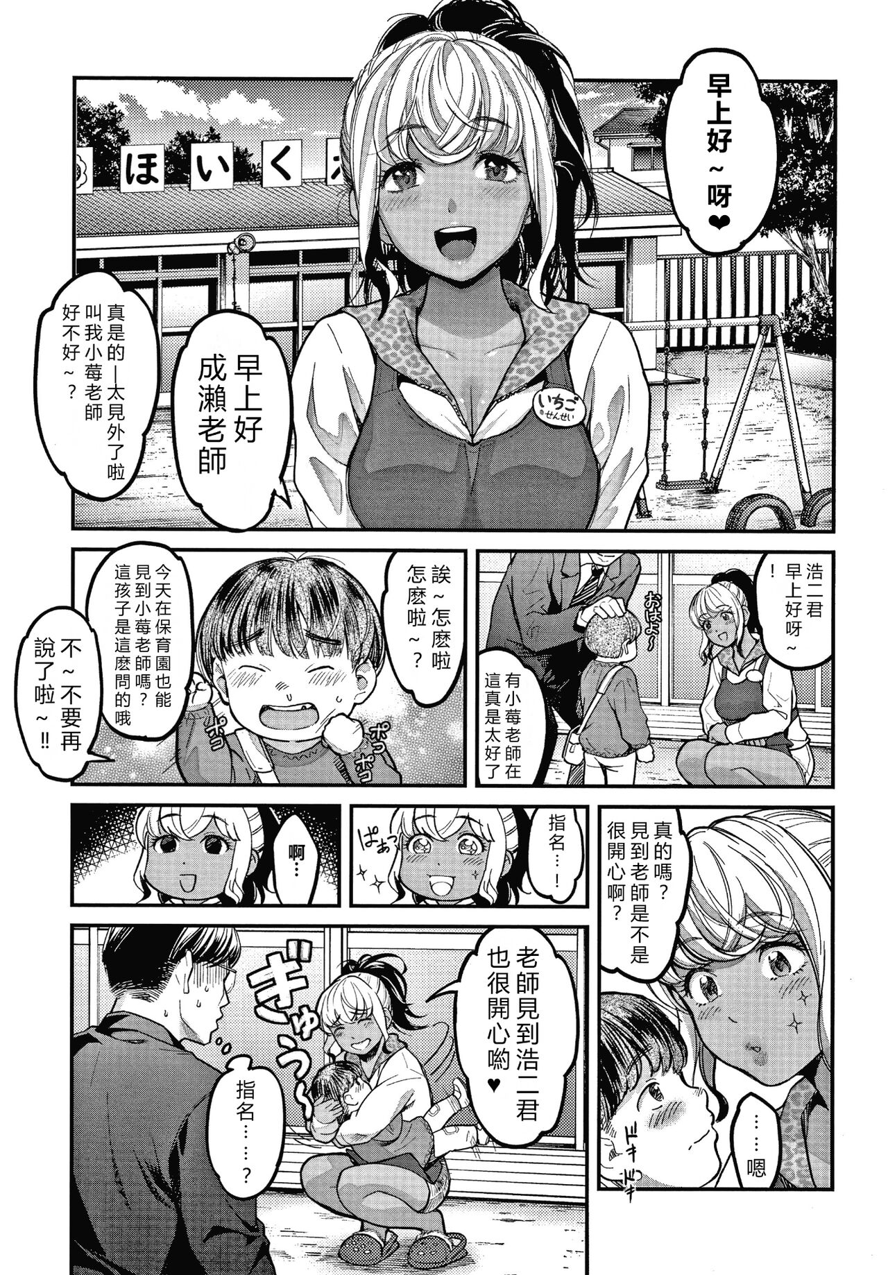 Watashi wa Enji ni Naritai page 9 full