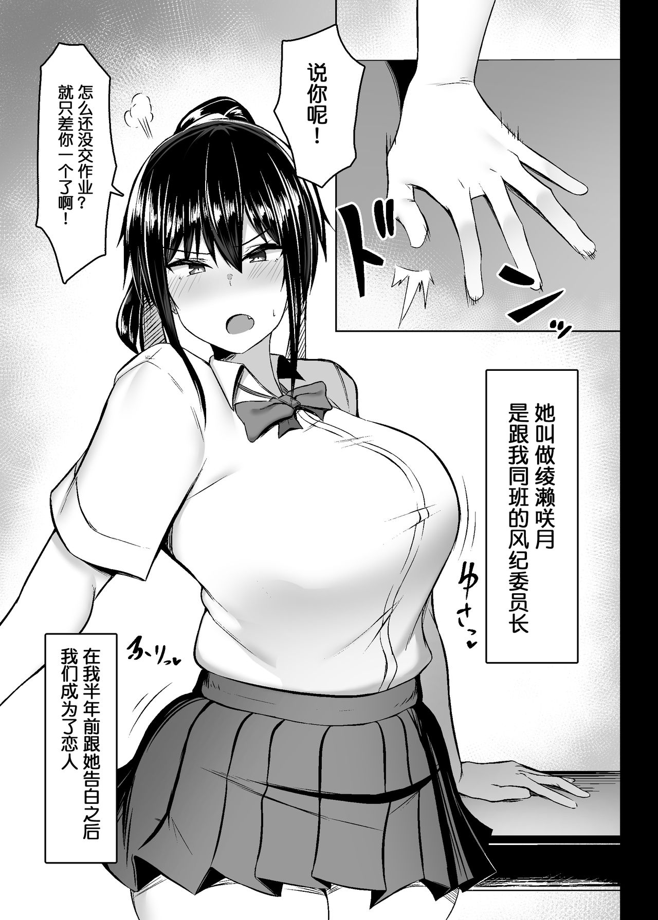 Dosukebe Seikou Fuuki Iinchou page 3 full