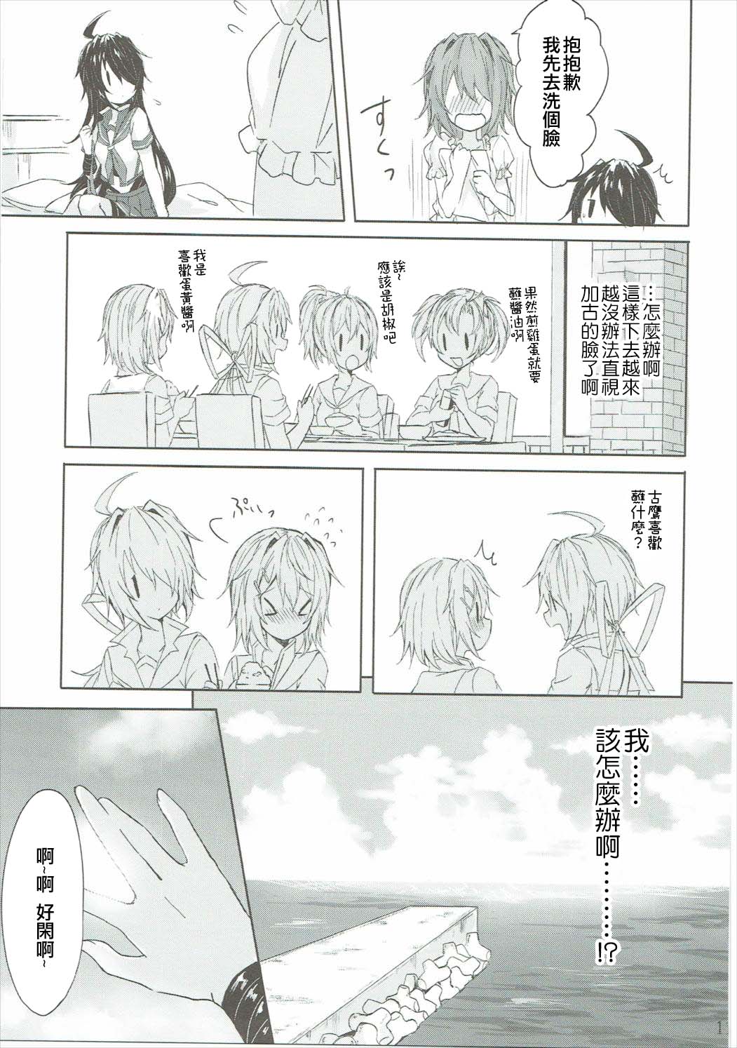Toaru Juujun Shimai ga Chigiri o Musubu Yoru （Chinese） page 10 full