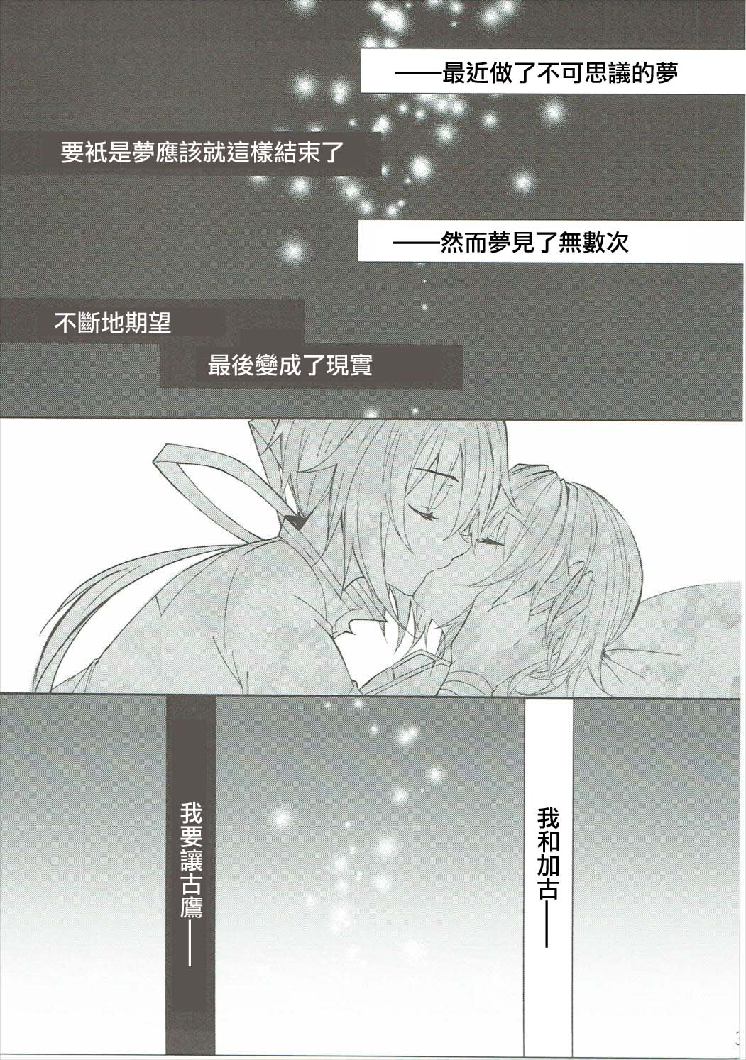 Toaru Juujun Shimai ga Chigiri o Musubu Yoru （Chinese） page 2 full