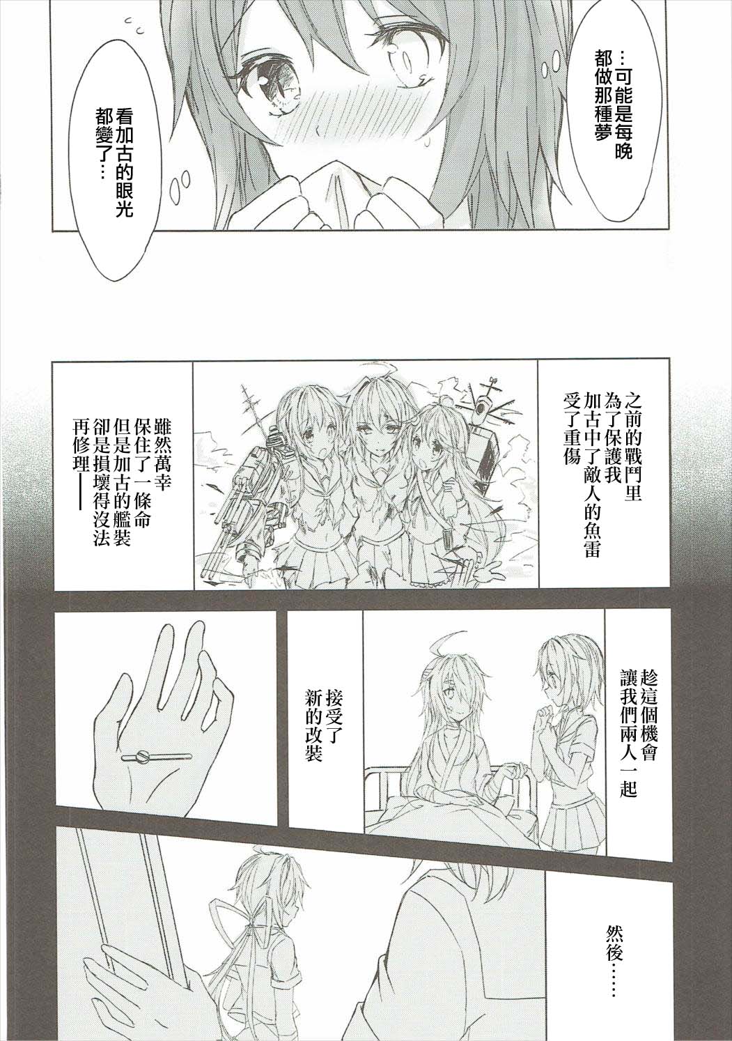 Toaru Juujun Shimai ga Chigiri o Musubu Yoru （Chinese） page 7 full