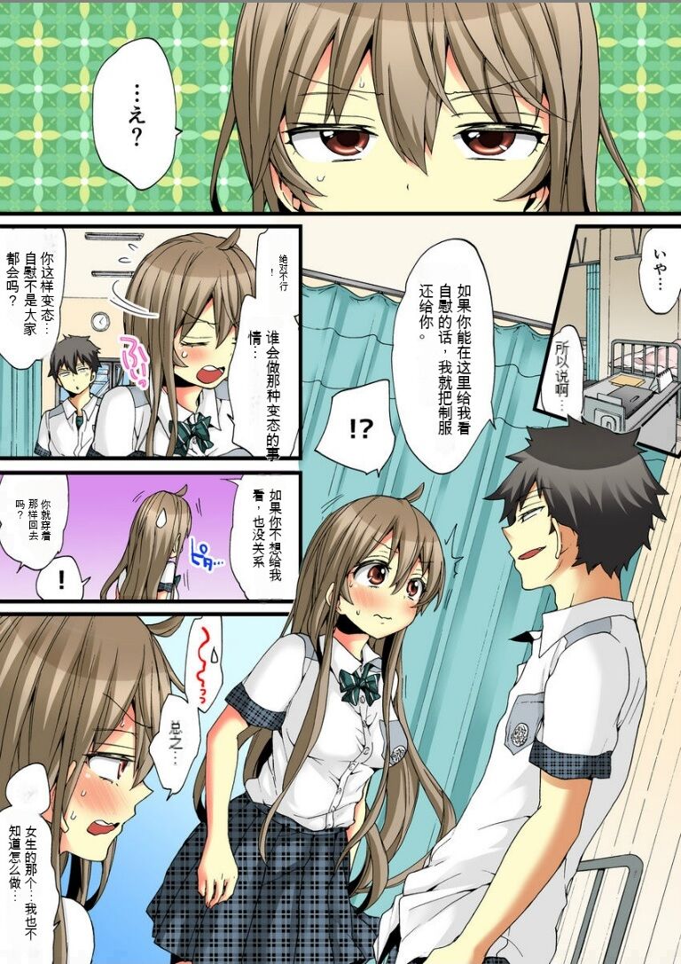 Onna no Karada de Iki sugite Yabai! 7 | 不妙啊女生身体太容易高潮了！7 page 2 full