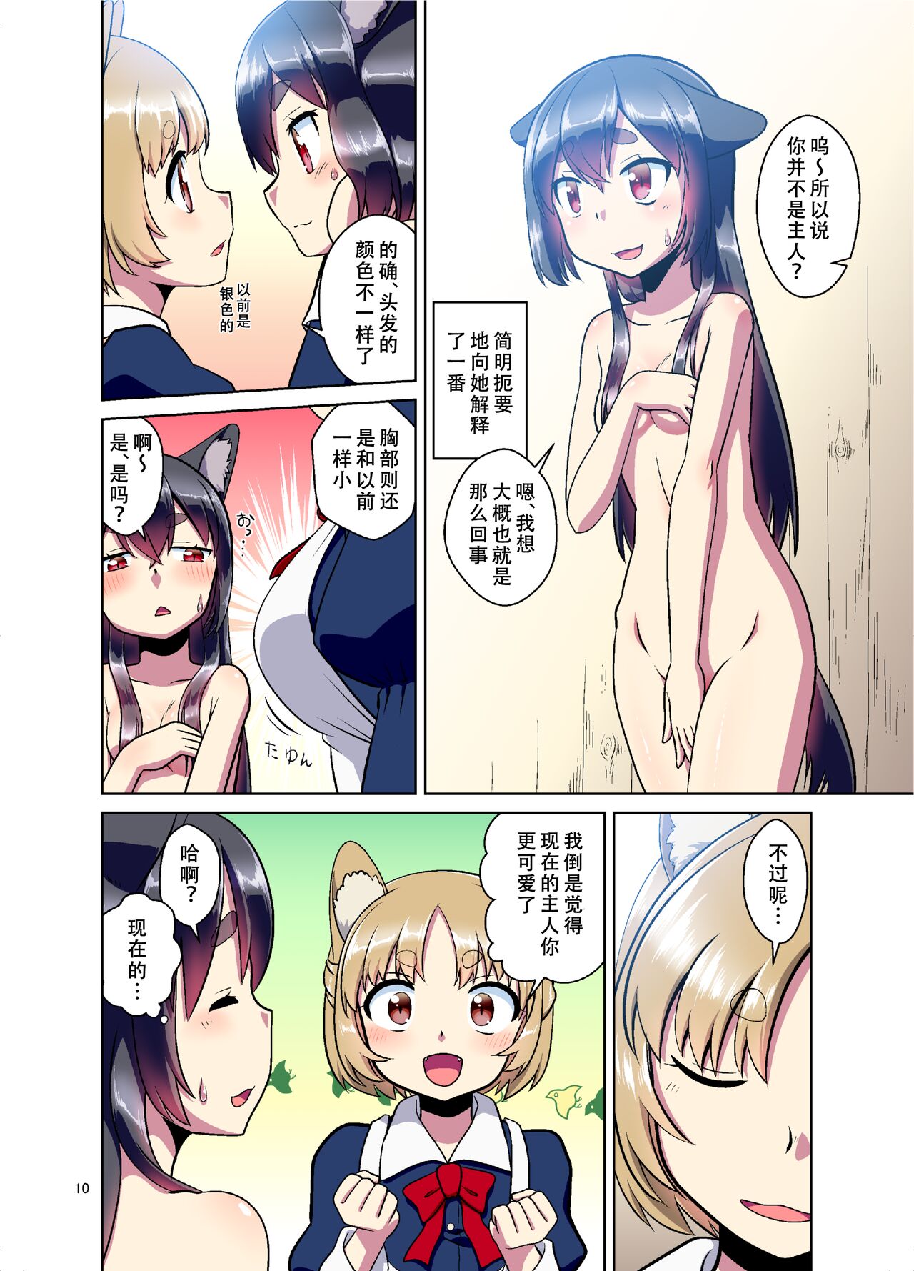 Me ga Sametara Kemomimi Shoujo ni Natteita Ohanashi page 10 full