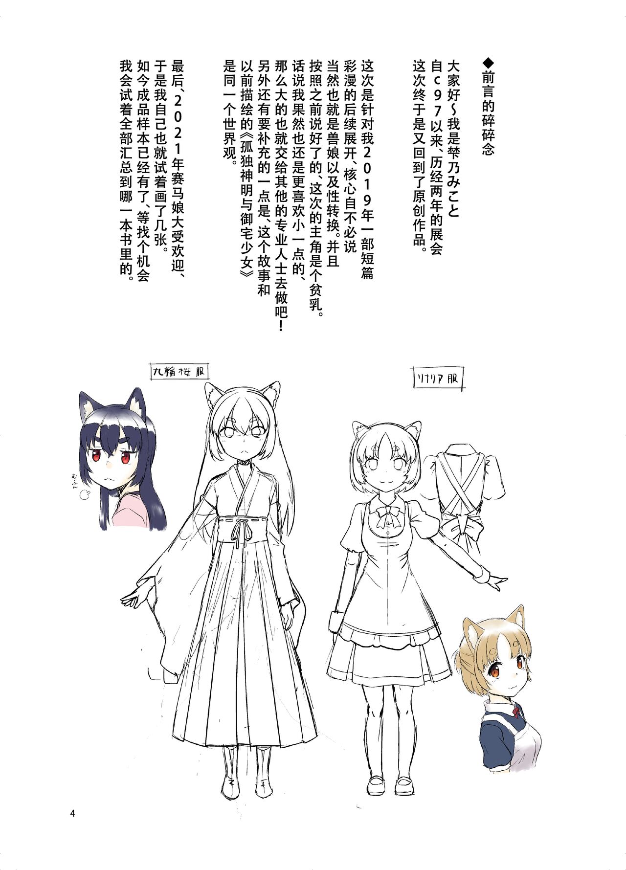 Me ga Sametara Kemomimi Shoujo ni Natteita Ohanashi page 4 full