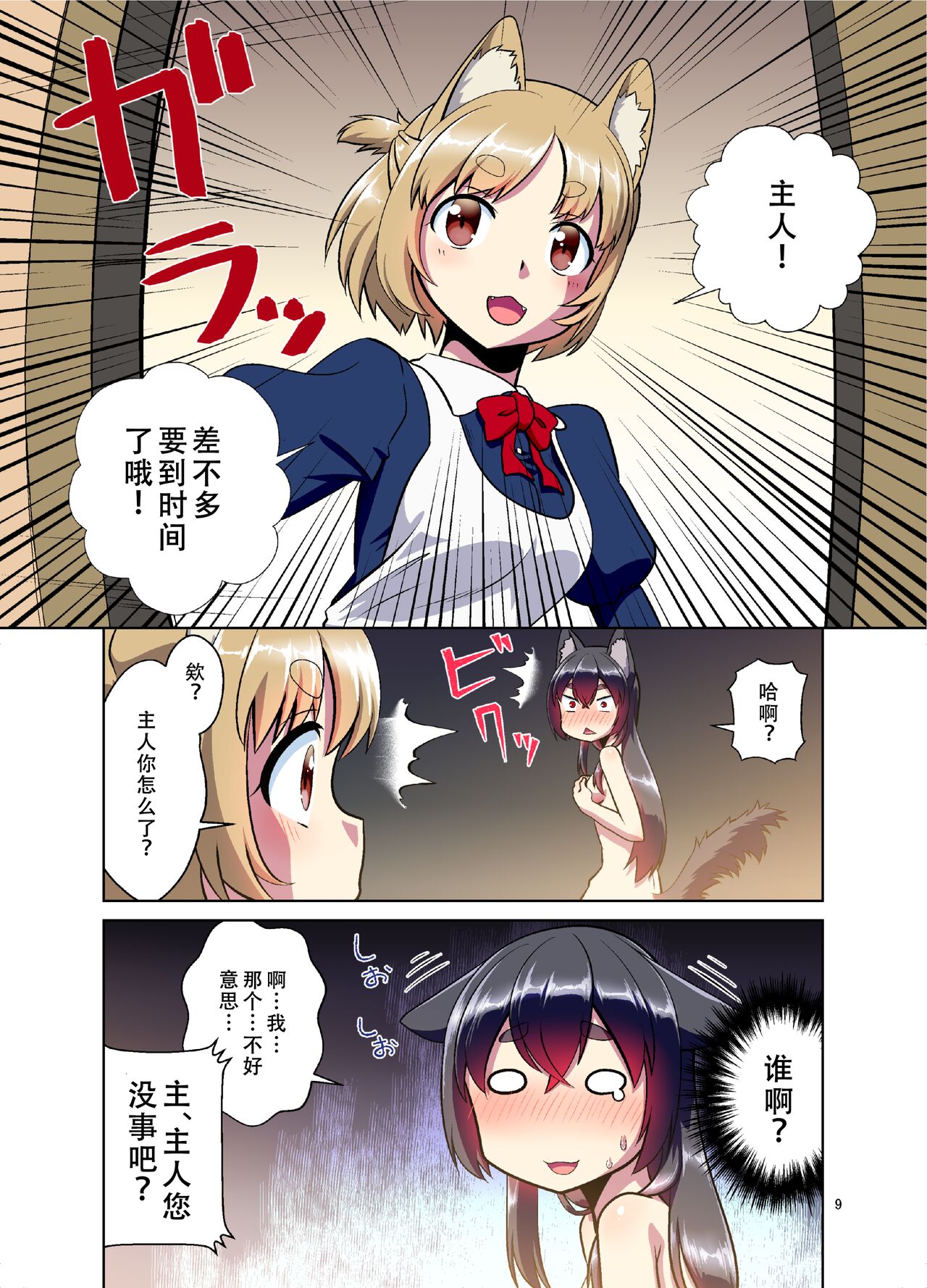 Me ga Sametara Kemomimi Shoujo ni Natteita Ohanashi page 9 full