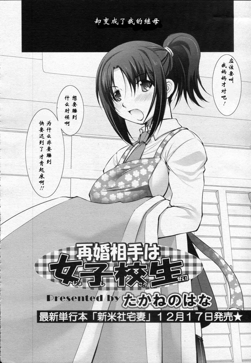 Saikon Aite wa Joshikousei page 2 full
