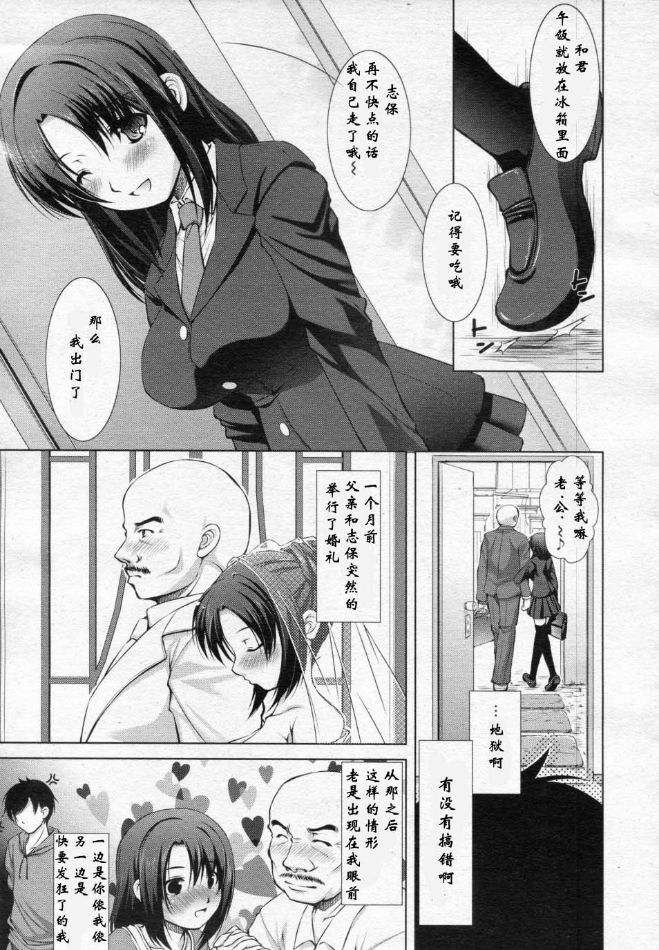 Saikon Aite wa Joshikousei page 3 full
