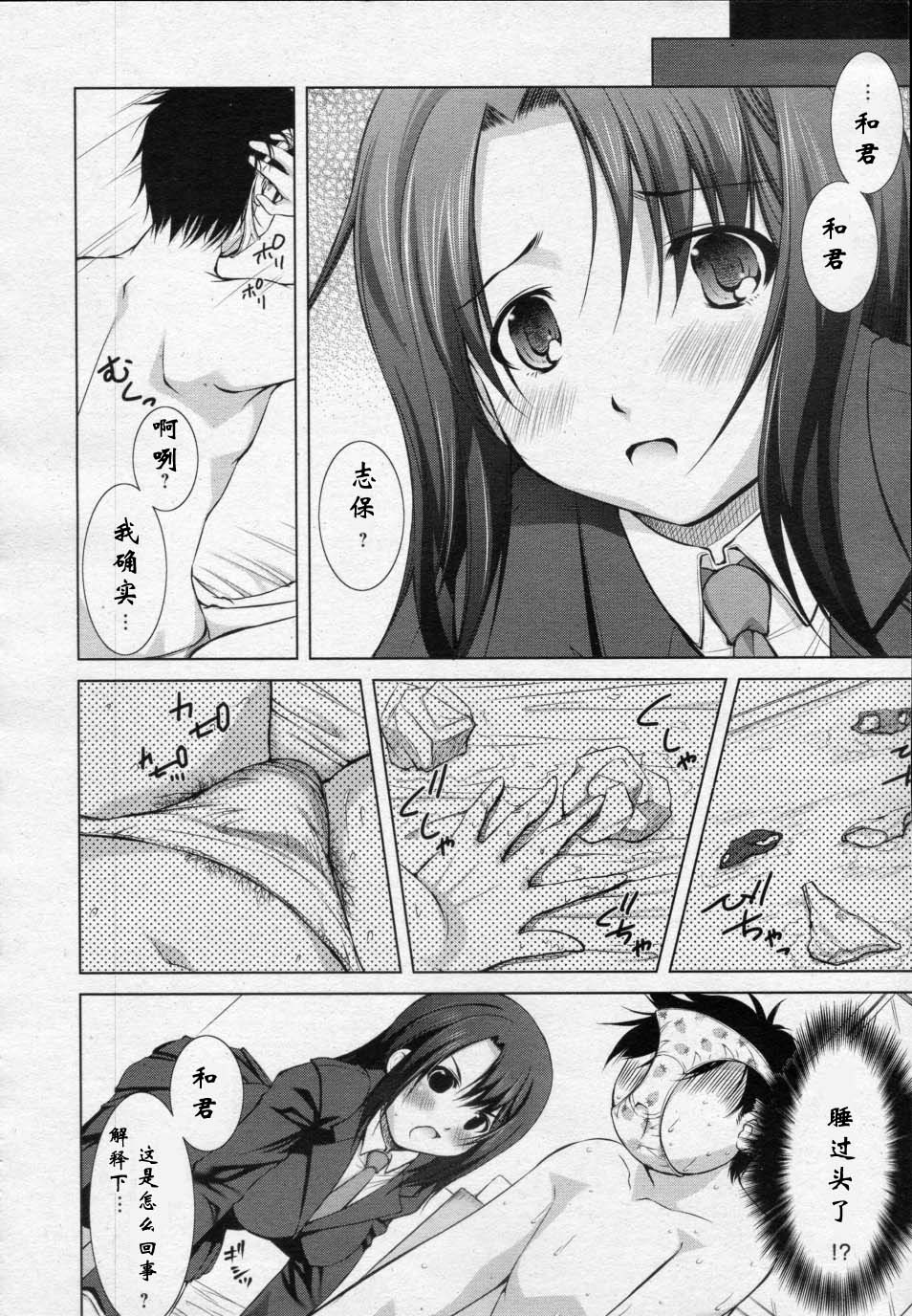 Saikon Aite wa Joshikousei page 8 full