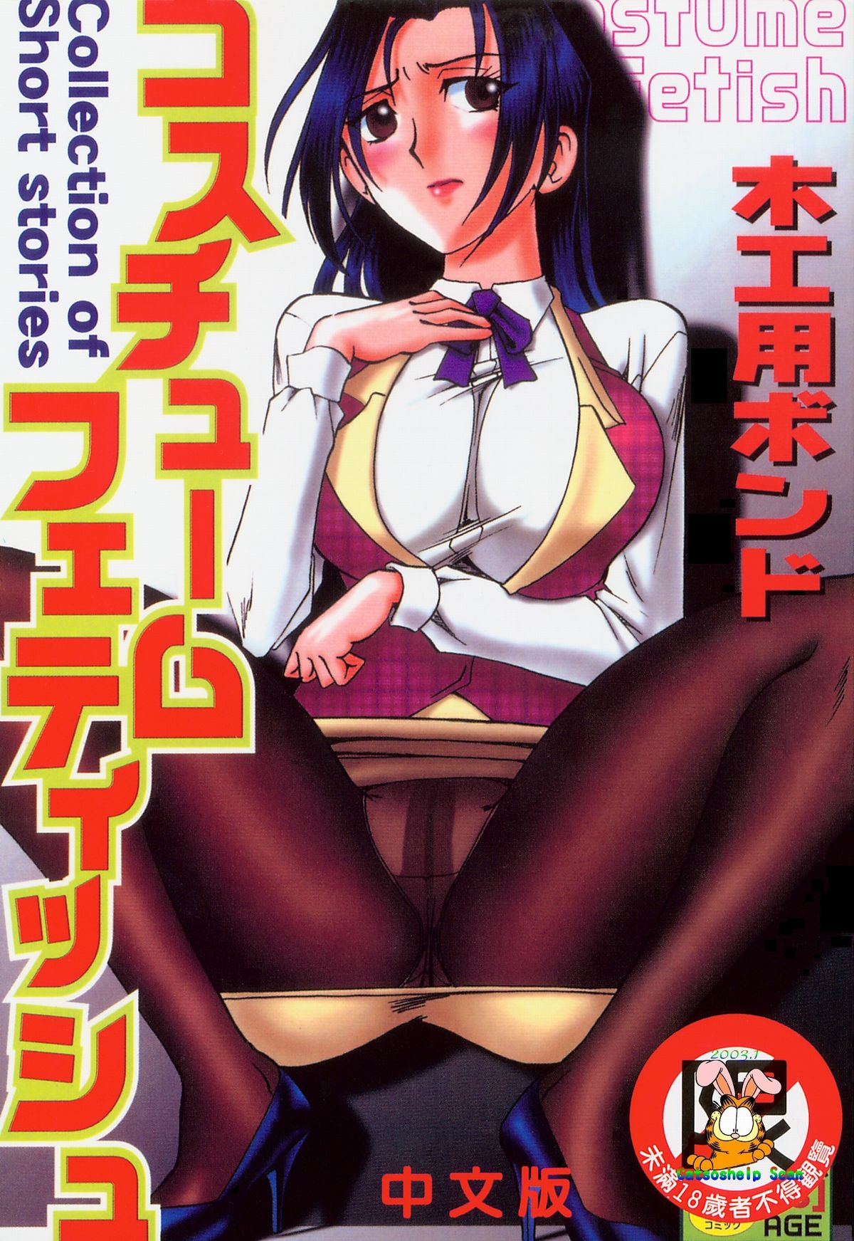 Costume Fetish page 1 full