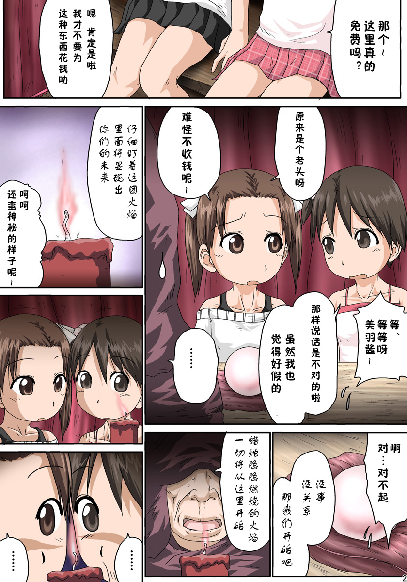 Saimin Mashimaro  催眠ましまろ page 3 full