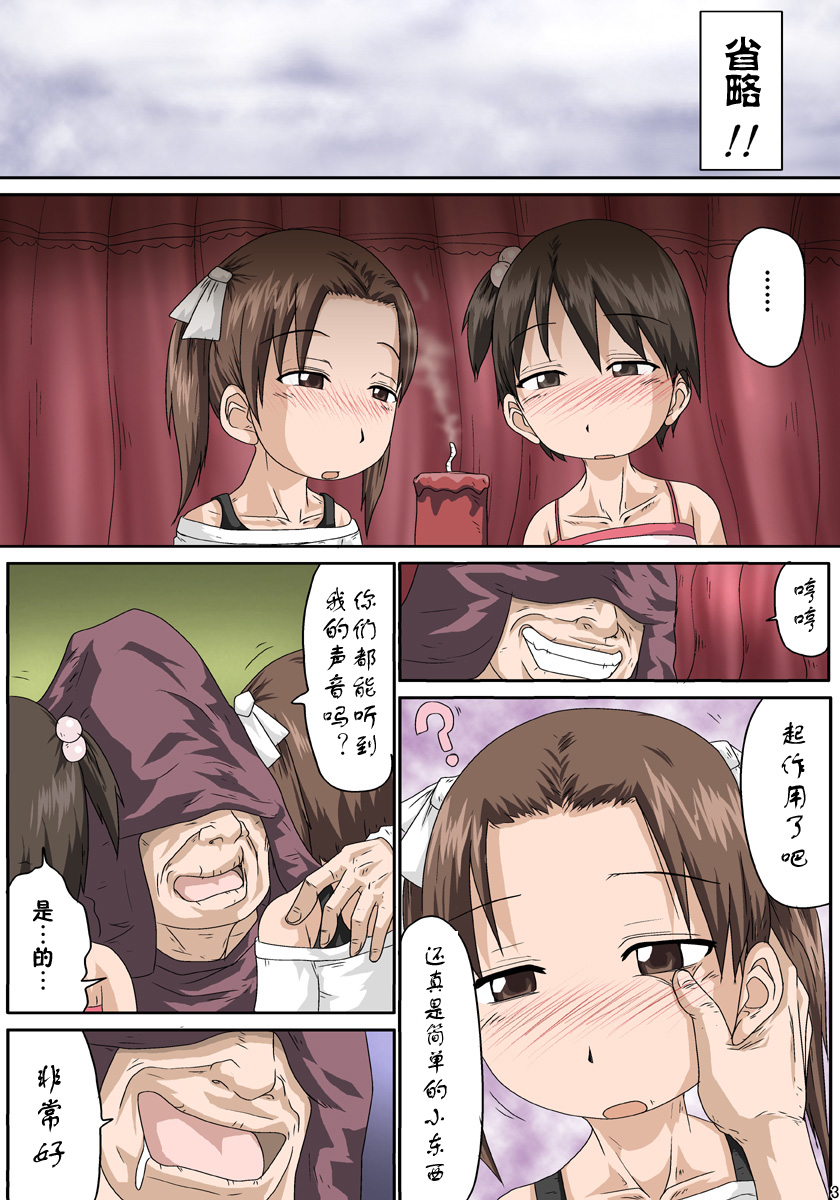 Saimin Mashimaro  催眠ましまろ page 4 full