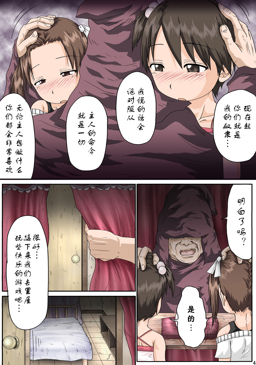 Saimin Mashimaro  催眠ましまろ page 5 full