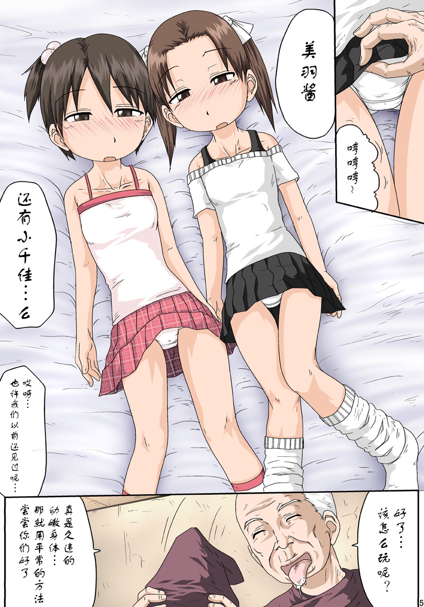 Saimin Mashimaro  催眠ましまろ page 6 full