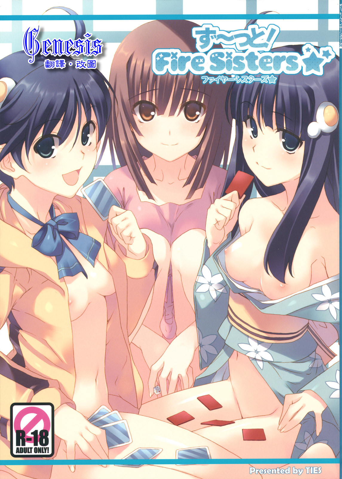 Zutto! Fire Sisters page 1 full