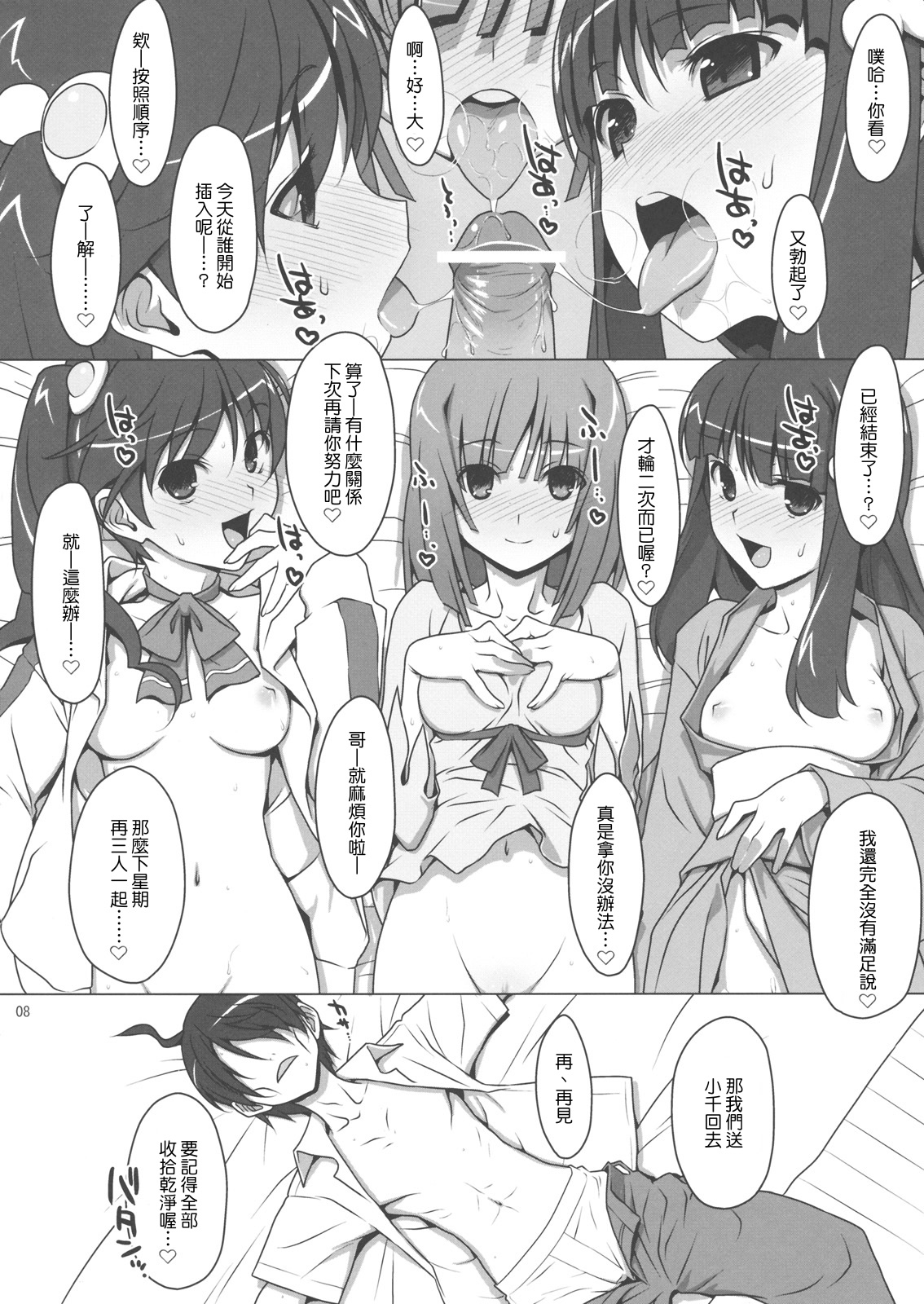 Zutto! Fire Sisters page 7 full