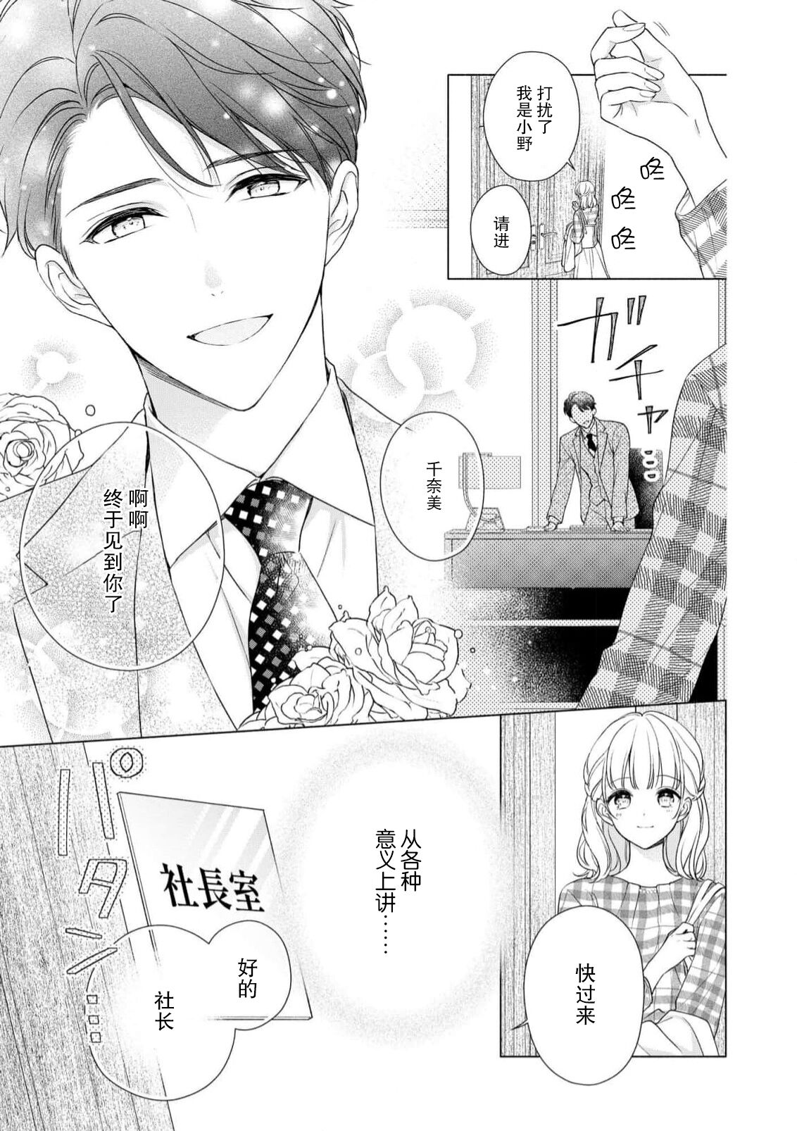 dekiai shachō wa watashi dake ni shūchaku-kei. ~ Amai doku de okumade torokete…~ | 宠爱社长贪恋我 ~用甘甜的毒将深处也融化~ page 6 full