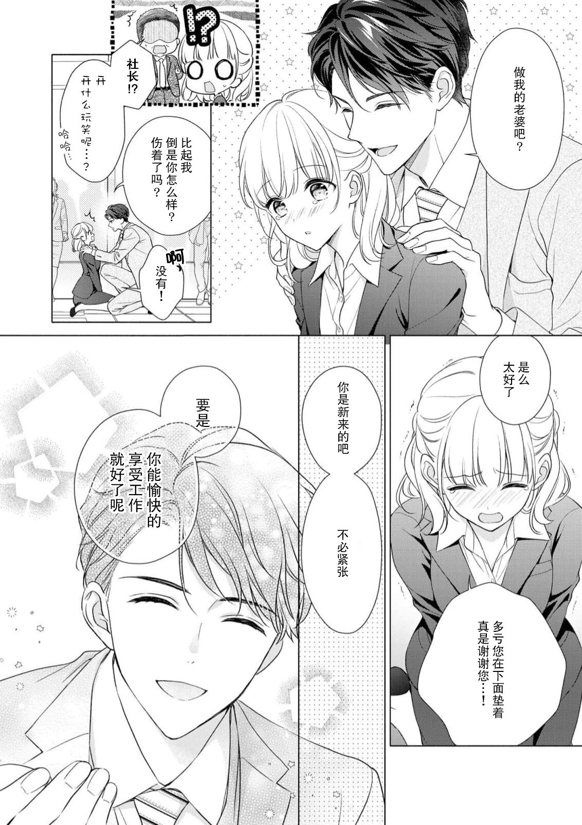 dekiai shachō wa watashi dake ni shūchaku-kei. ~ Amai doku de okumade torokete…~ | 宠爱社长贪恋我 ~用甘甜的毒将深处也融化~ page 9 full