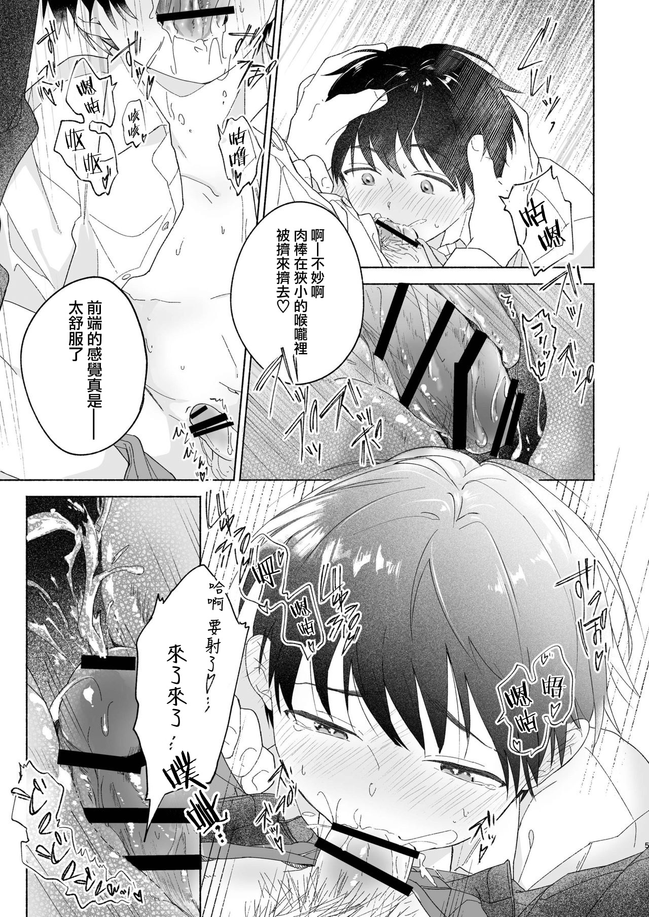 Short Manga Shuu丨正太短篇漫画集 page 4 full