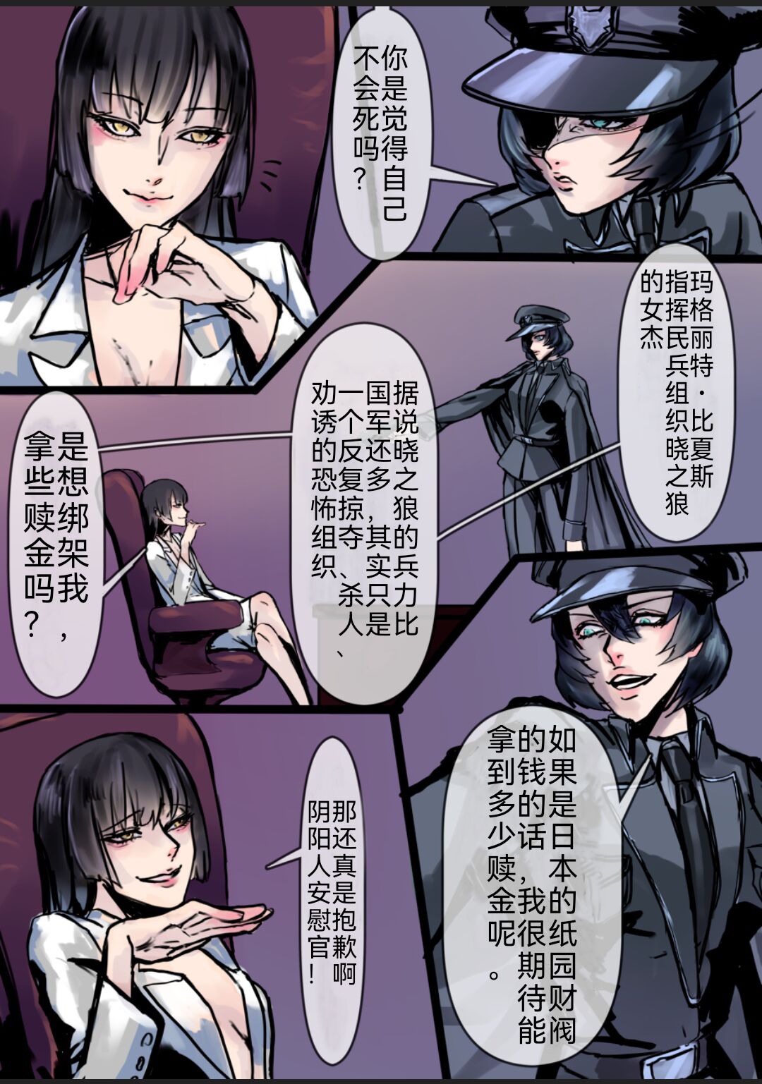 Toaru Gunjin no Bunretsu Nichijou page 4 full