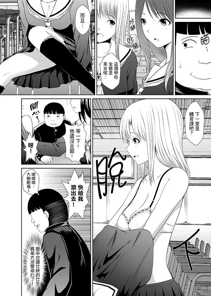 Tokushu Nouryoku de Hame Houdai ~ Otoko Hitori no Joshikou de JK Chikubi o Peroperopero~n | 使用特殊能力肆意乱交!～女校裡唯一的男生瘋狂亂舔JK的奶頭 page 5 full