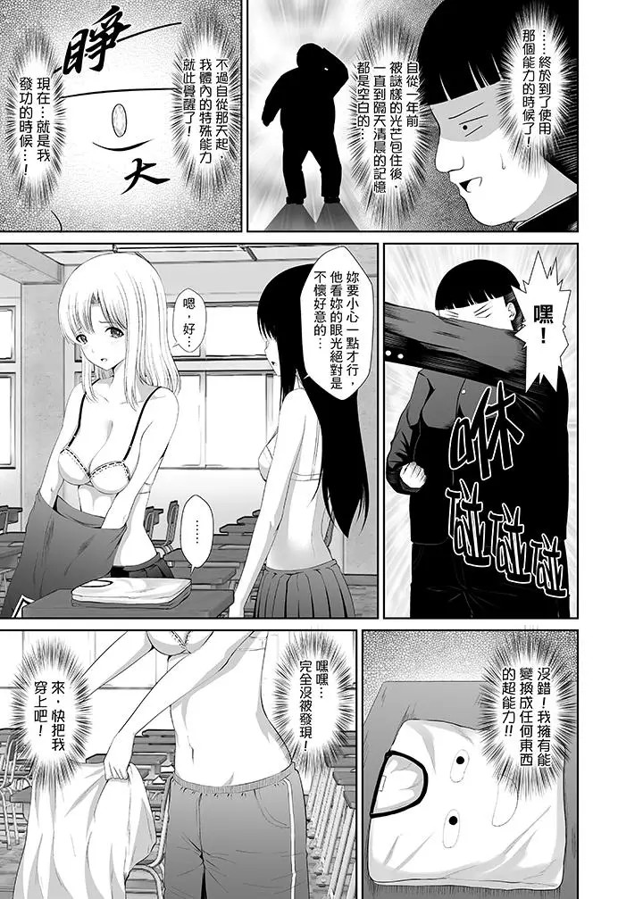 Tokushu Nouryoku de Hame Houdai ~ Otoko Hitori no Joshikou de JK Chikubi o Peroperopero~n | 使用特殊能力肆意乱交!～女校裡唯一的男生瘋狂亂舔JK的奶頭 page 6 full