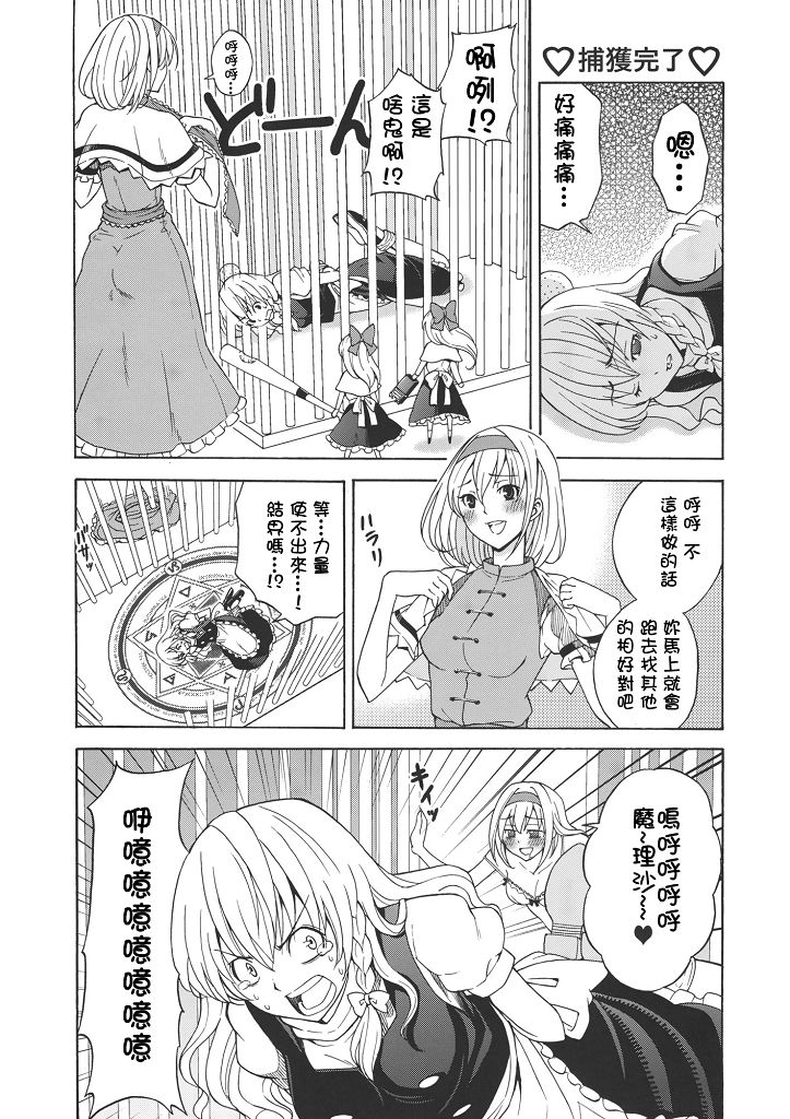 Hentai Alice to Toraware Marisa page 8 full