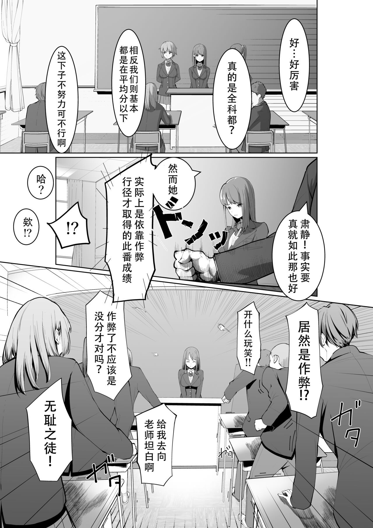 Shimizu-san no Shazai page 3 full