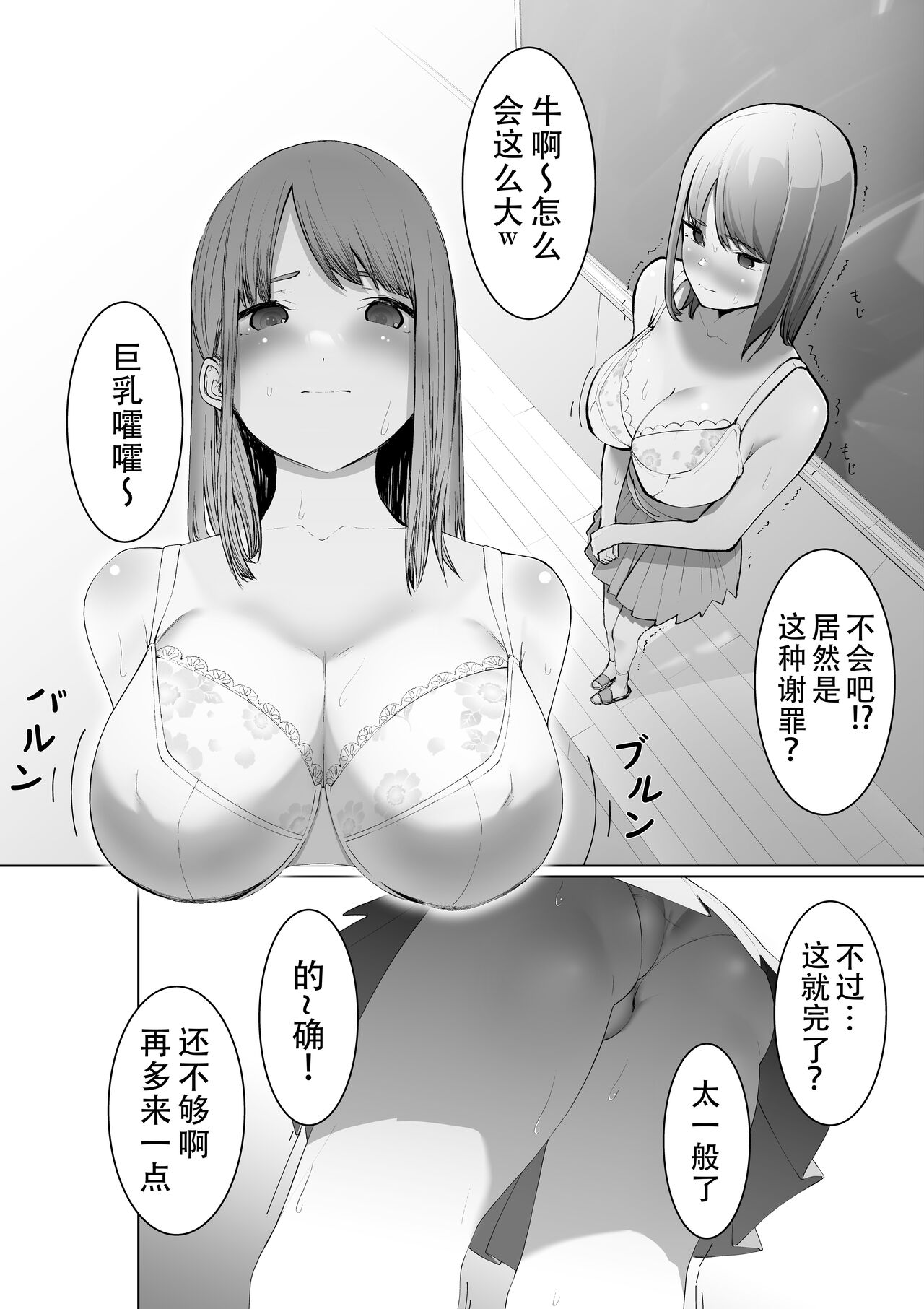 Shimizu-san no Shazai page 6 full