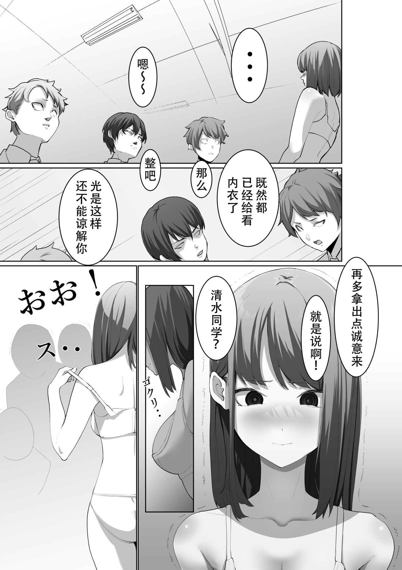 Shimizu-san no Shazai page 9 full