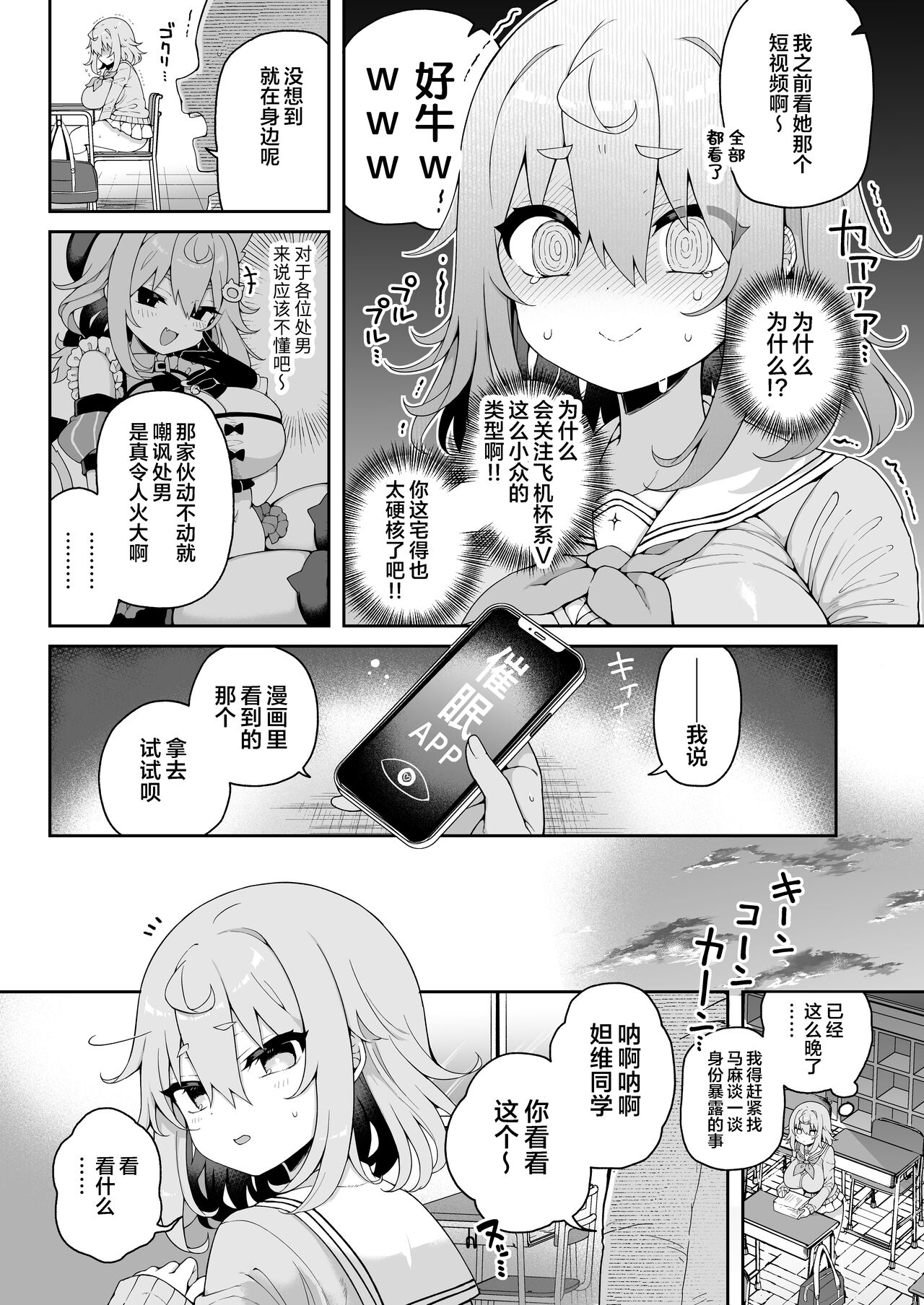 DaviGaki WakaraSex 2 -Saimin Gokko de Asobou- page 8 full