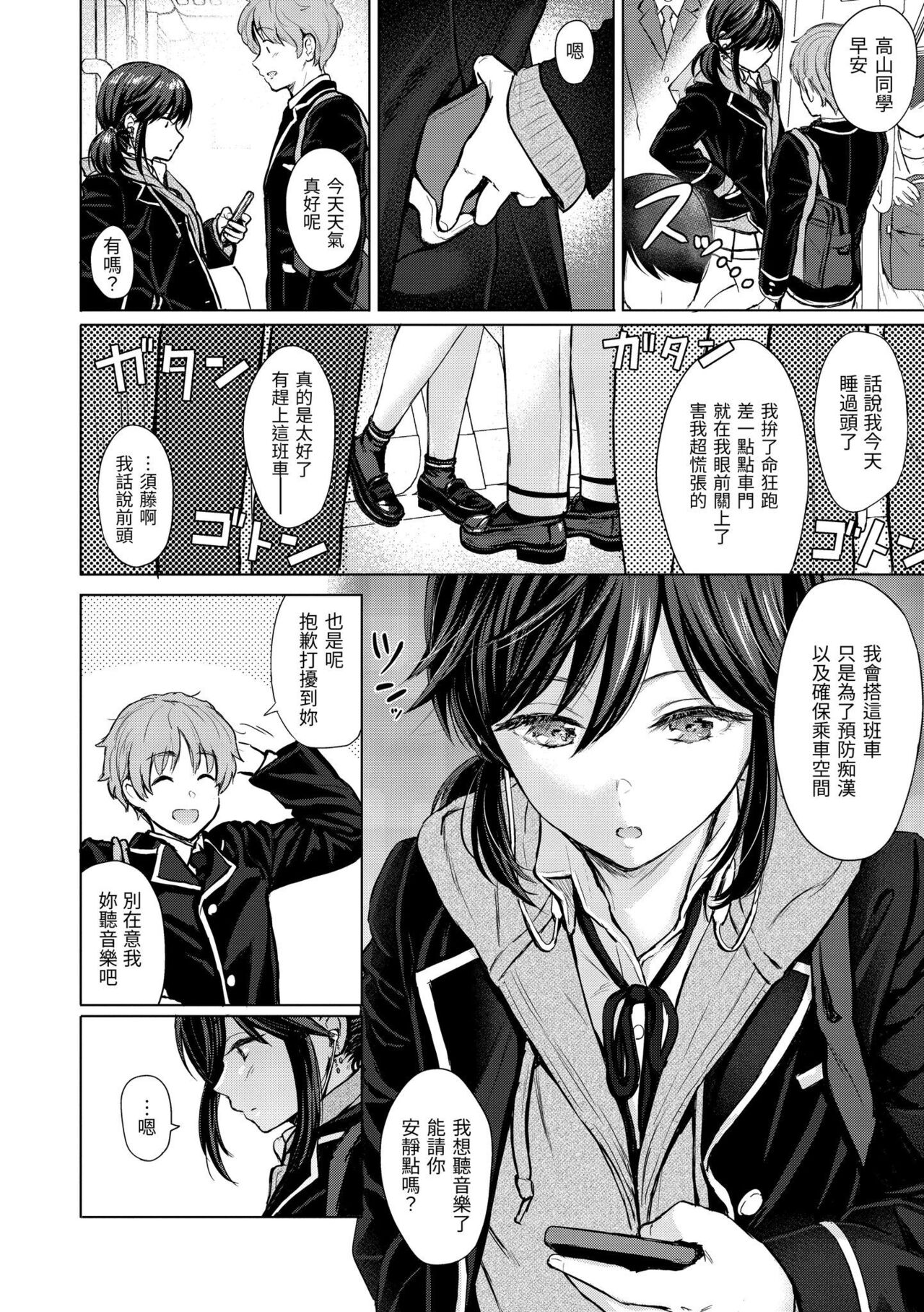 Itazura Talk - Listen to my sex talk, please｜惡作劇調情 page 6 full