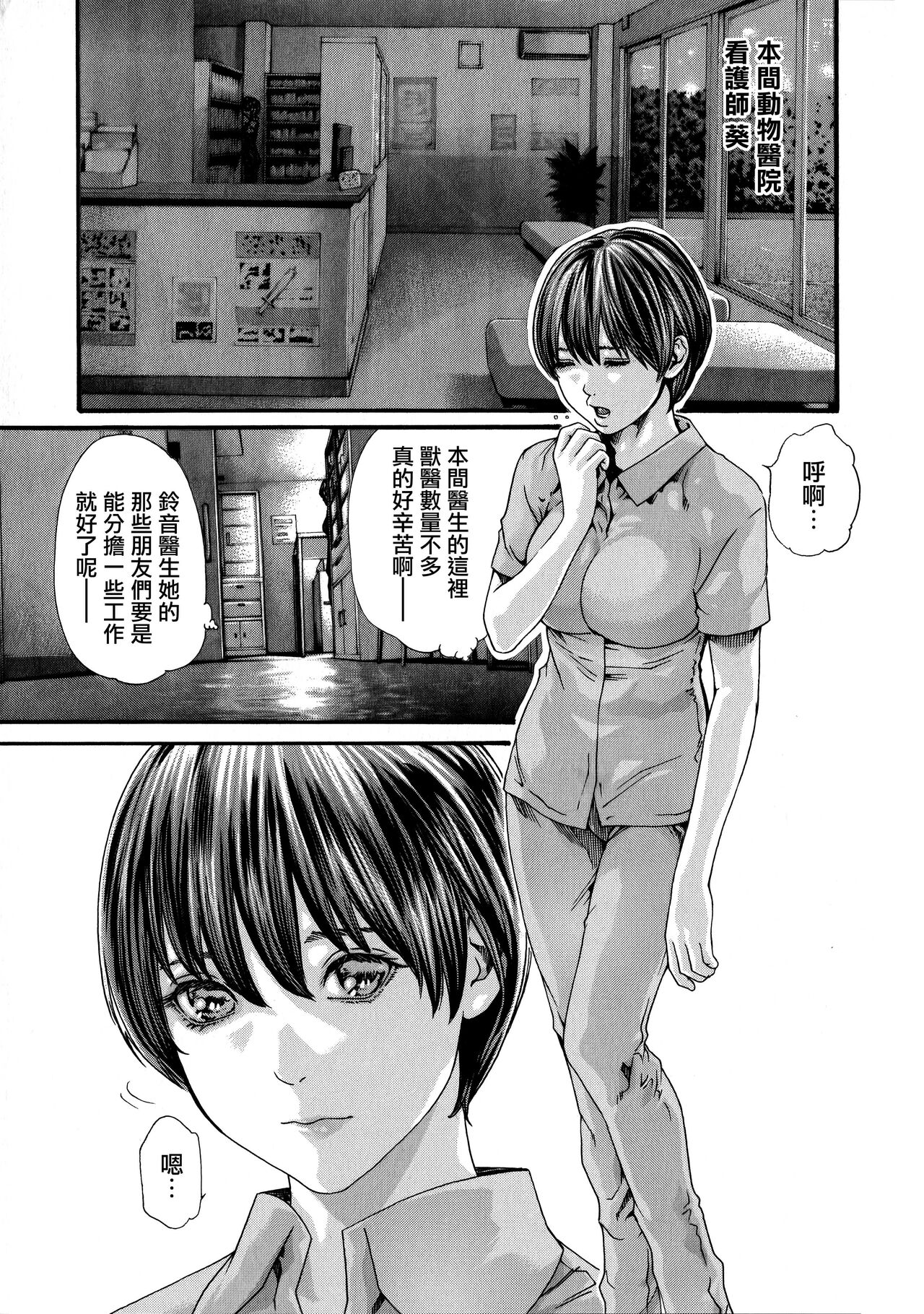 Kisei Juui Suzune Ch. 58 page 3 full