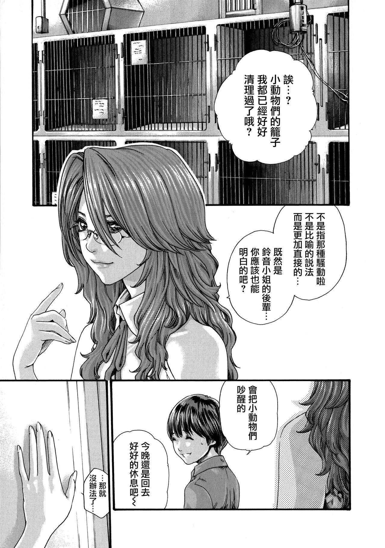 Kisei Juui Suzune Ch. 58 page 5 full