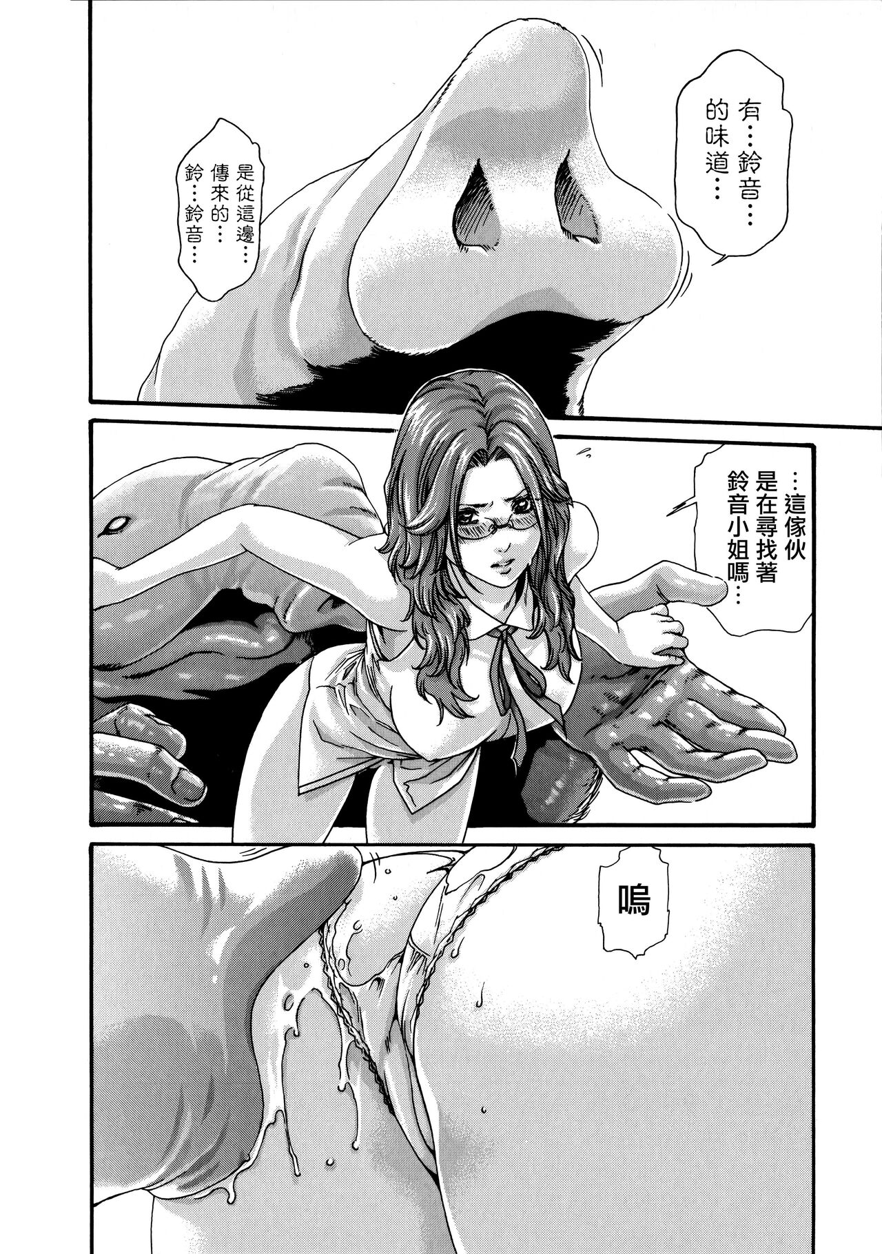 Kisei Juui Suzune Ch. 58 page 8 full