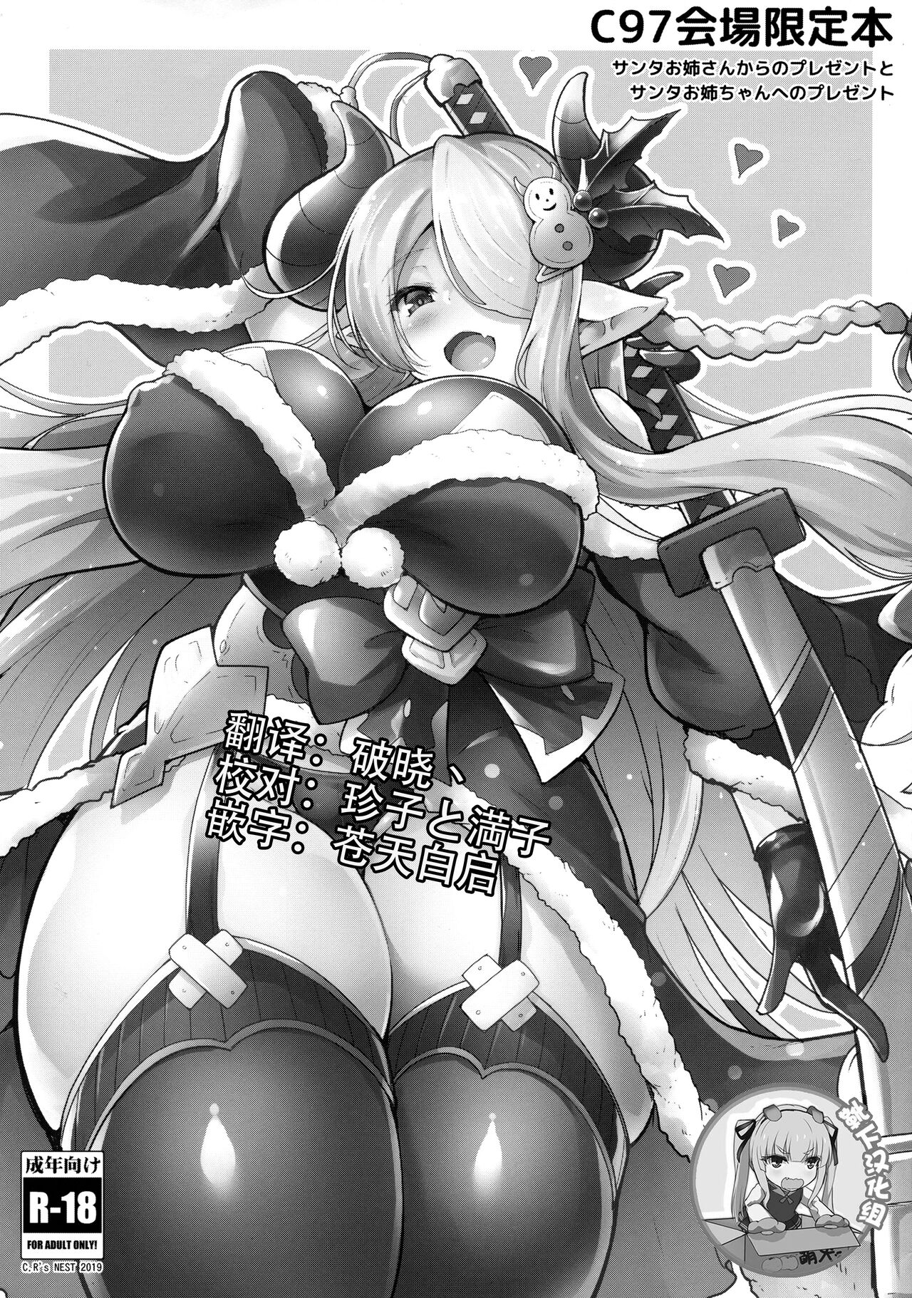 Santa Onee-san Kara no Present to Santa Onee-chan e no Present page 1 full