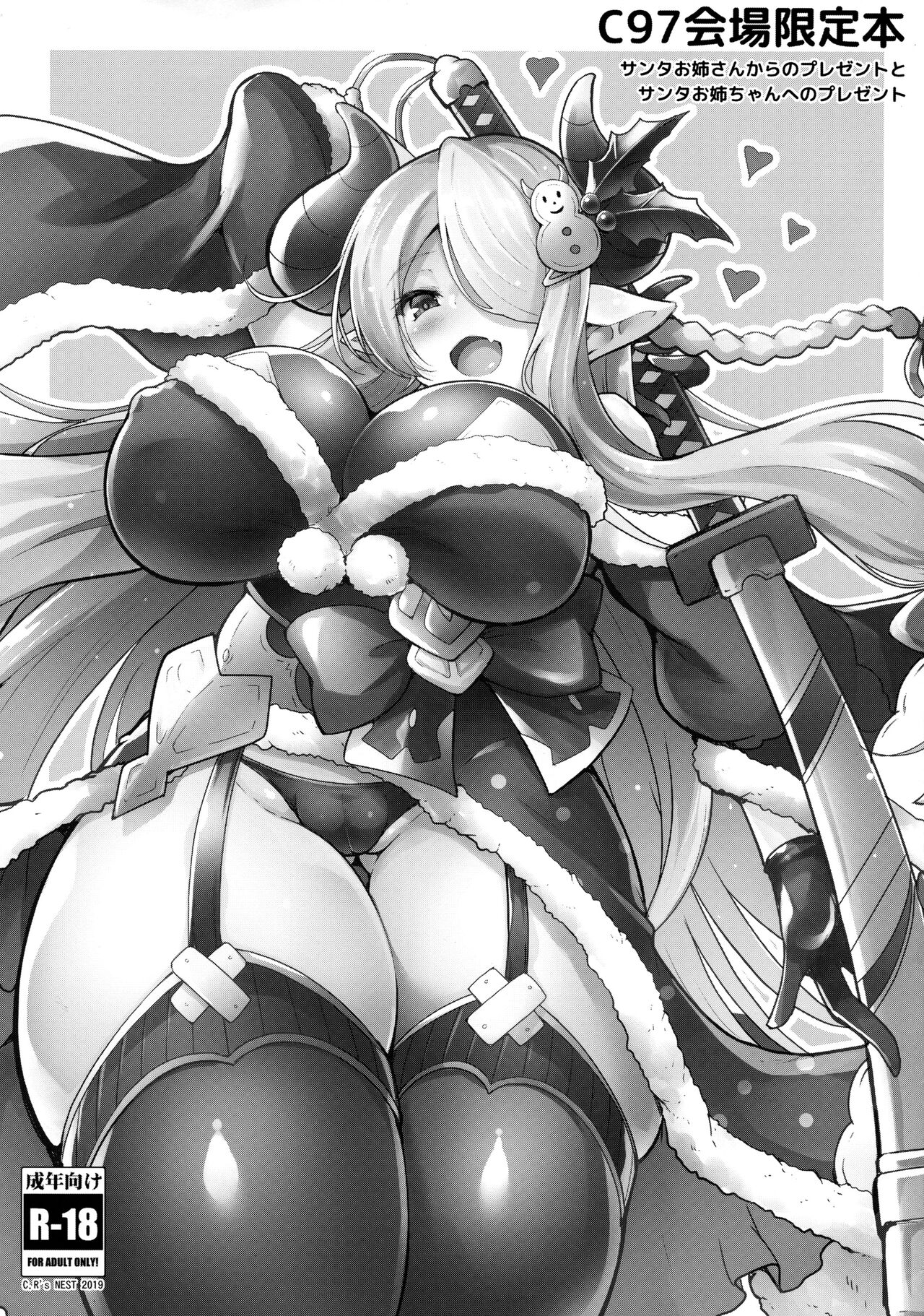 Santa Onee-san Kara no Present to Santa Onee-chan e no Present page 2 full