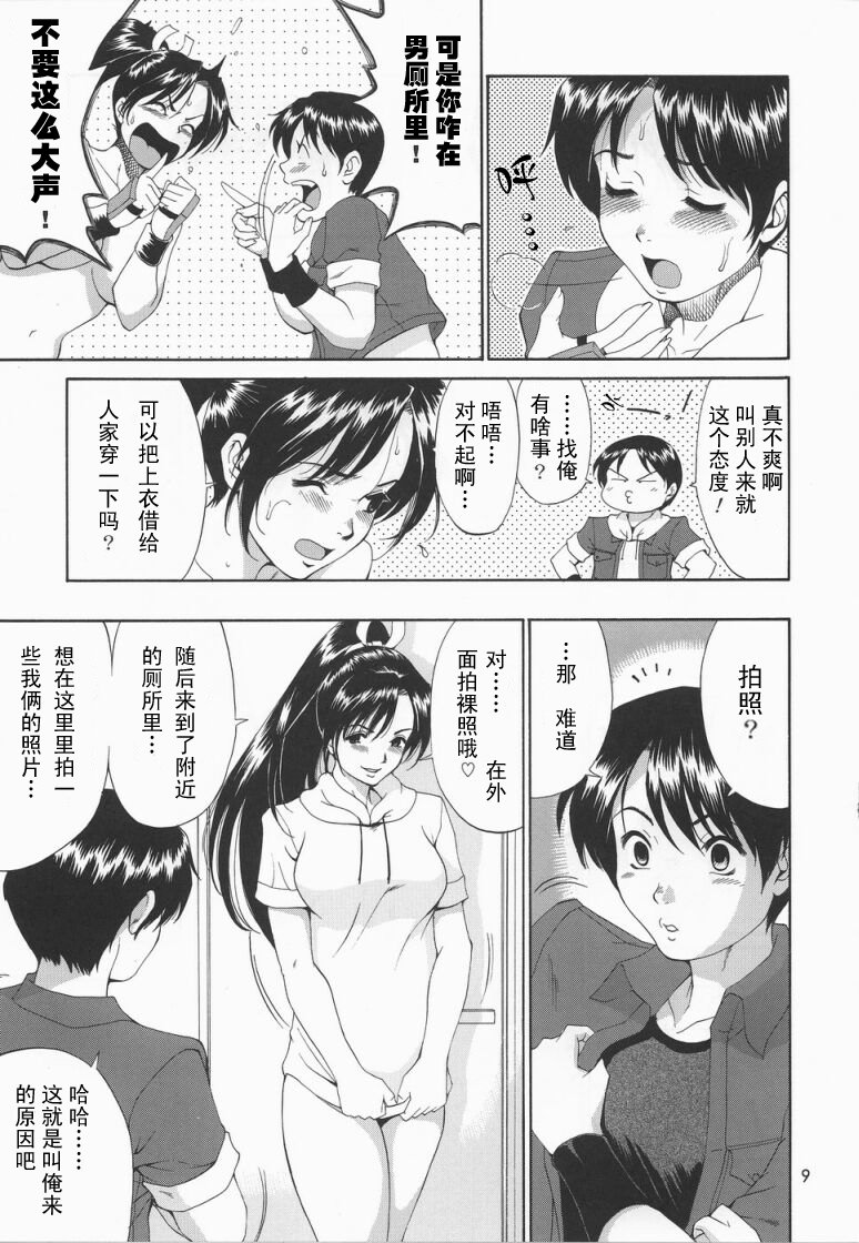 Yuri & Friends Mai Special page 8 full