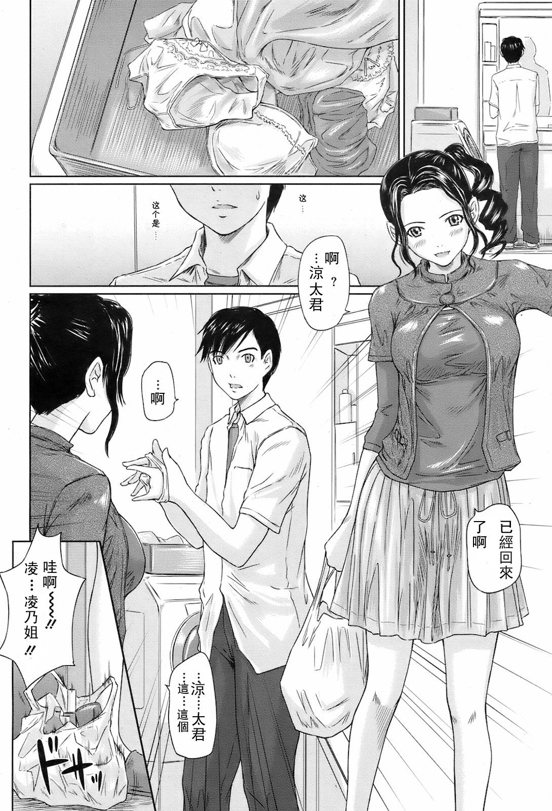 Shinkon Seikatsu page 2 full