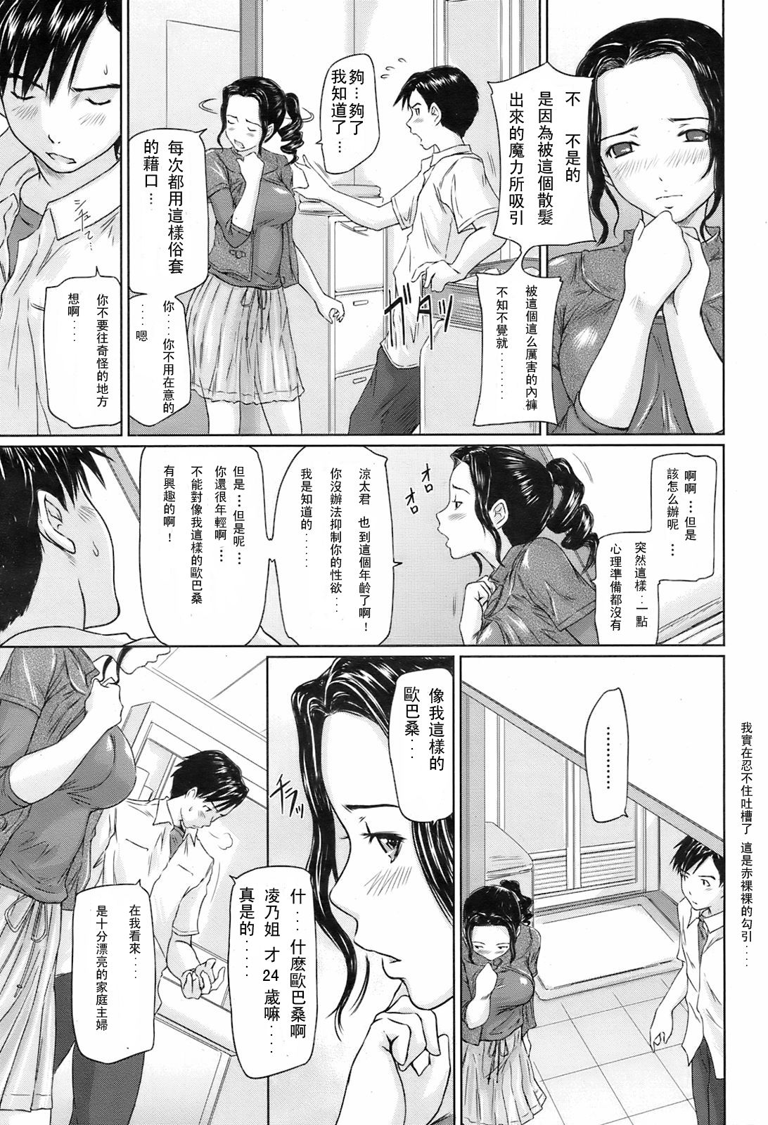 Shinkon Seikatsu page 3 full