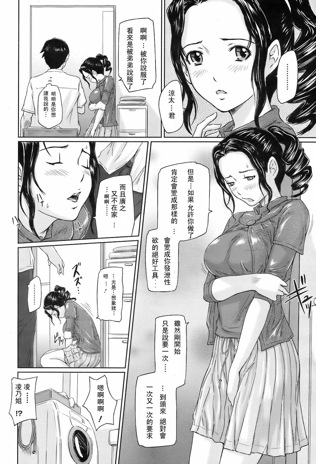 Shinkon Seikatsu page 4 full