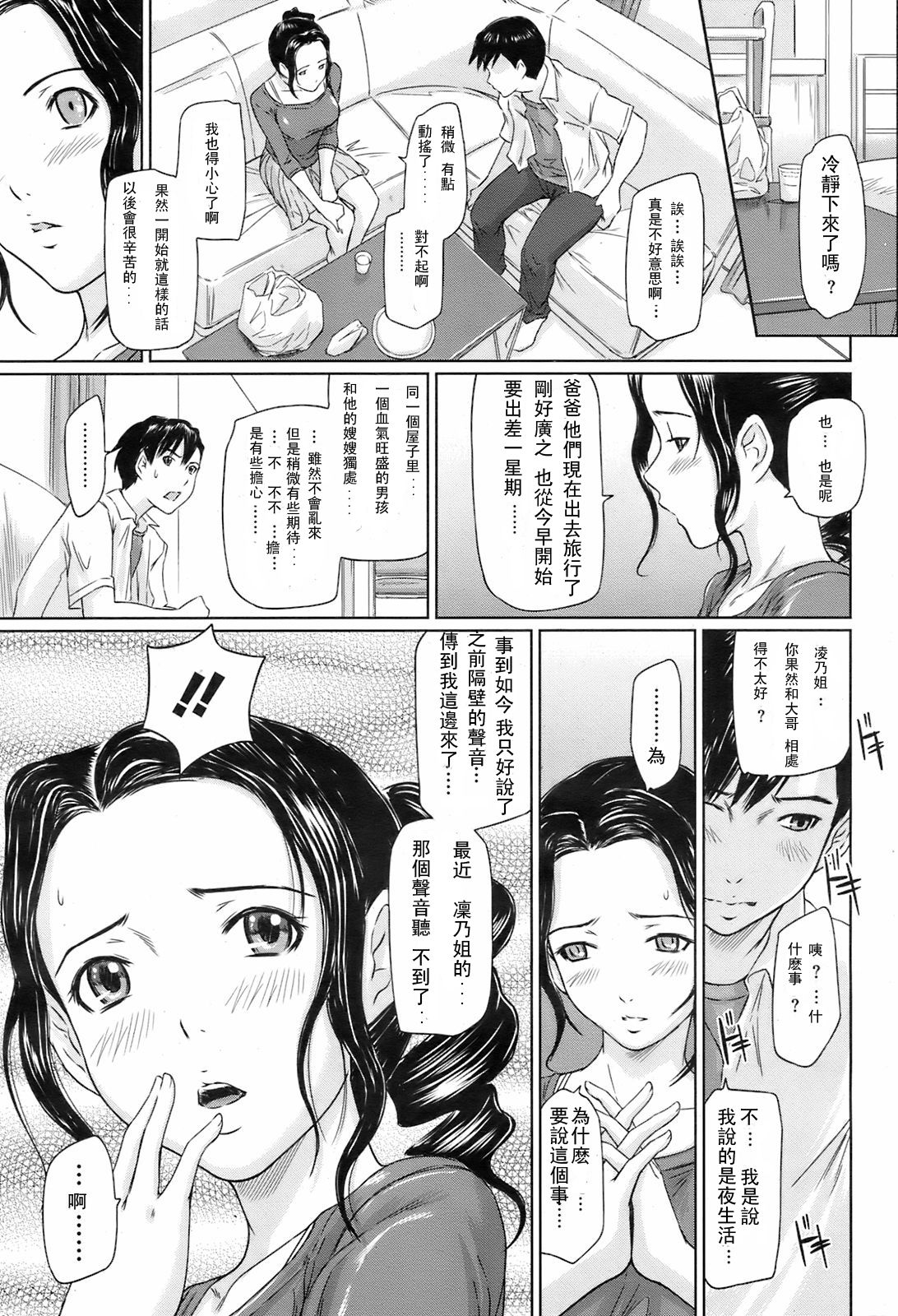 Shinkon Seikatsu page 5 full