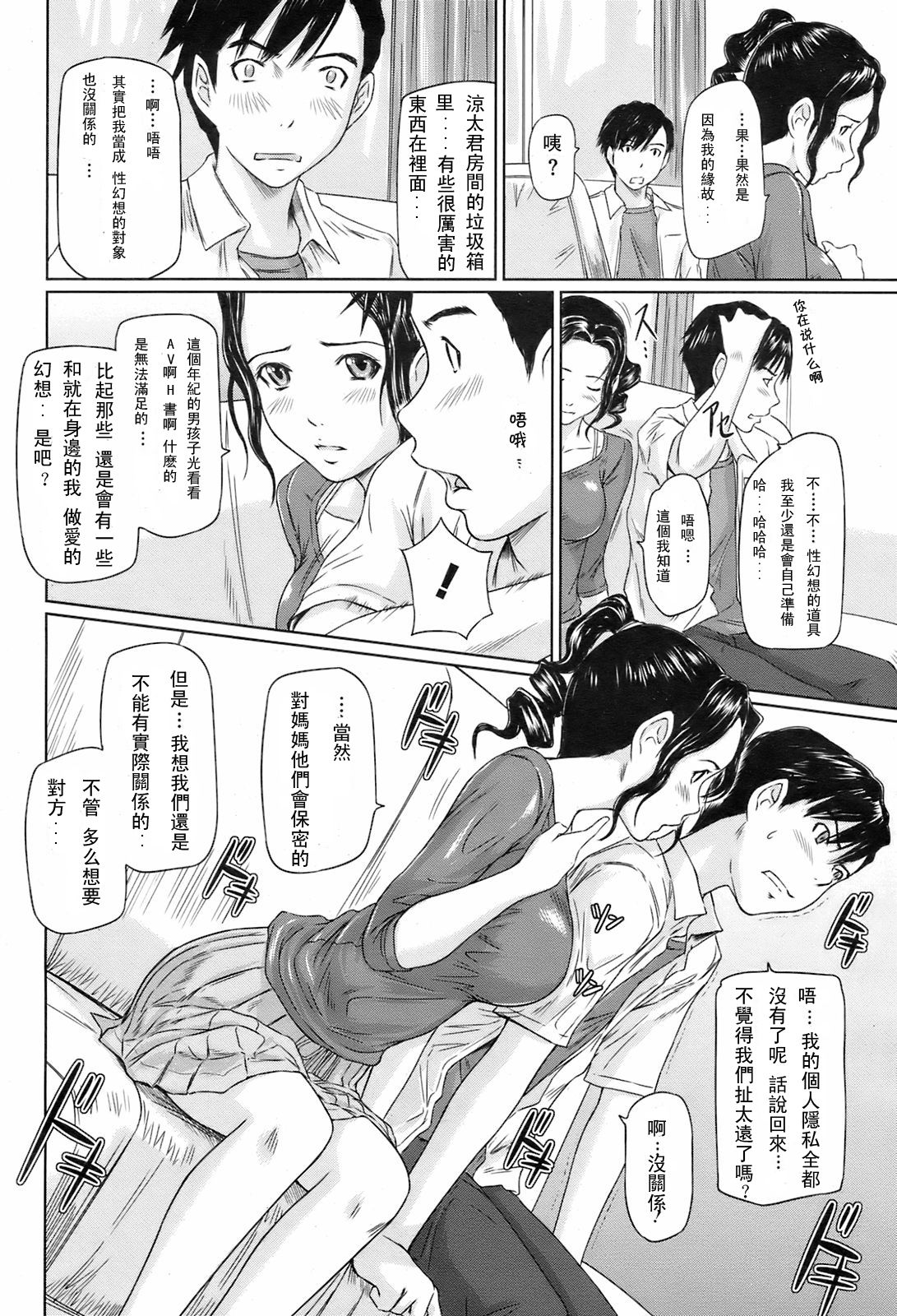 Shinkon Seikatsu page 6 full