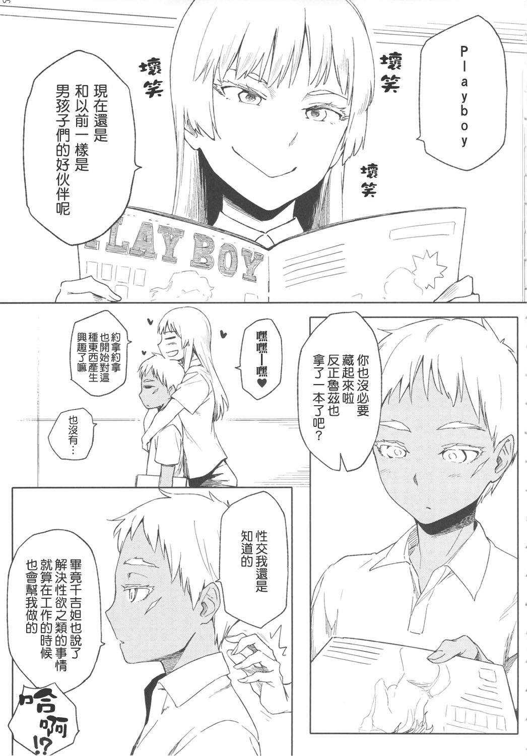 Fufufuufu Fuufufu page 4 full