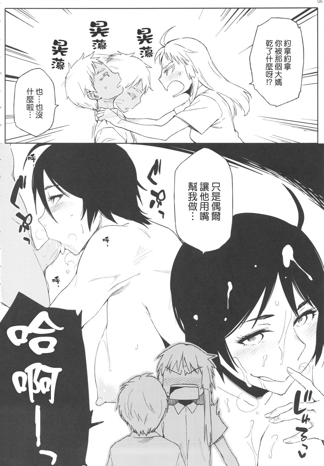 Fufufuufu Fuufufu page 5 full