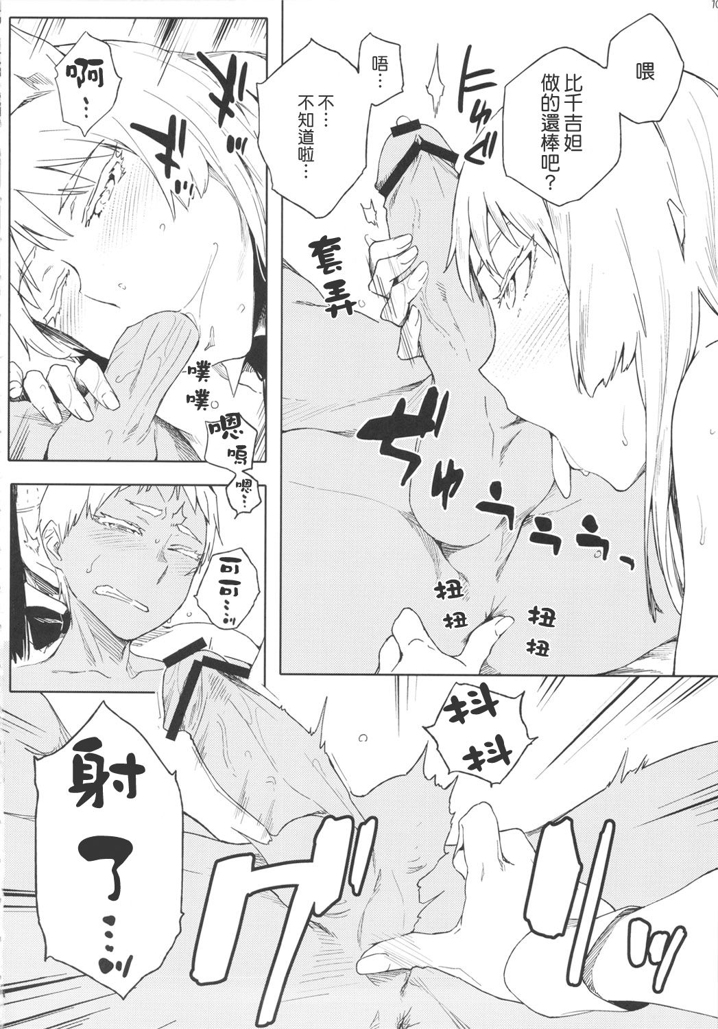 Fufufuufu Fuufufu page 9 full