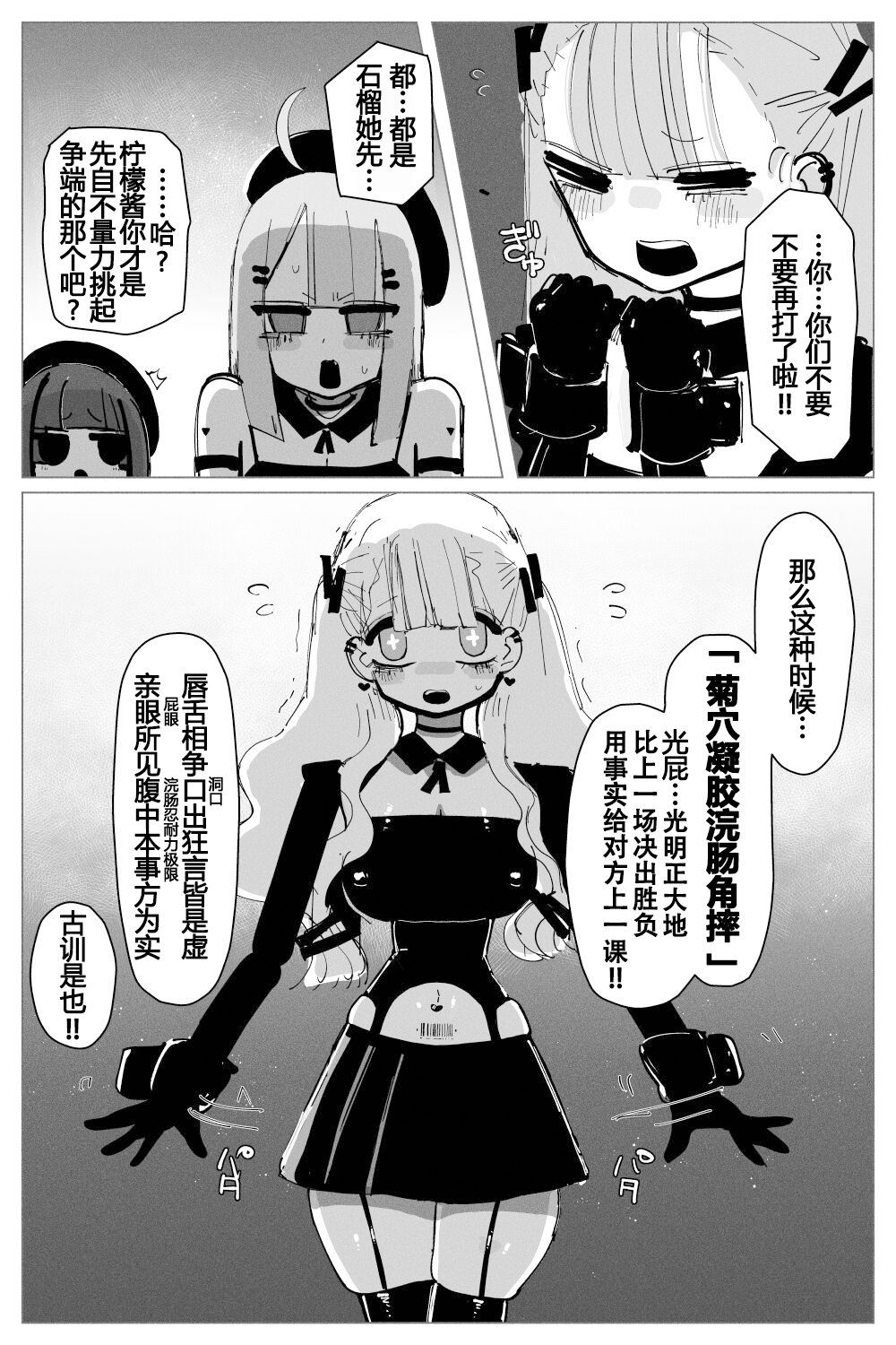 Anal Jelly Zumou | 穴凝胶浣肠角摔 page 8 full